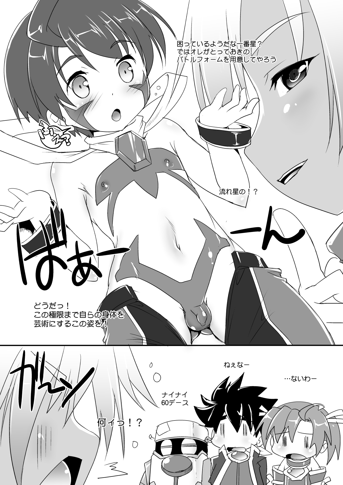 Ultimate na Otoshigoro page 9 full