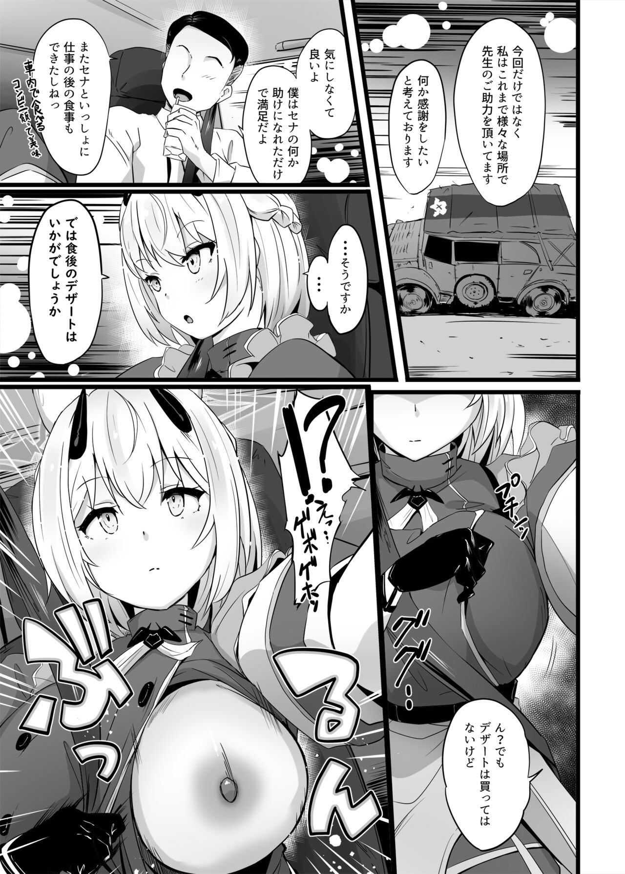 Zenkoutei Seito "Horch 108" page 4 full