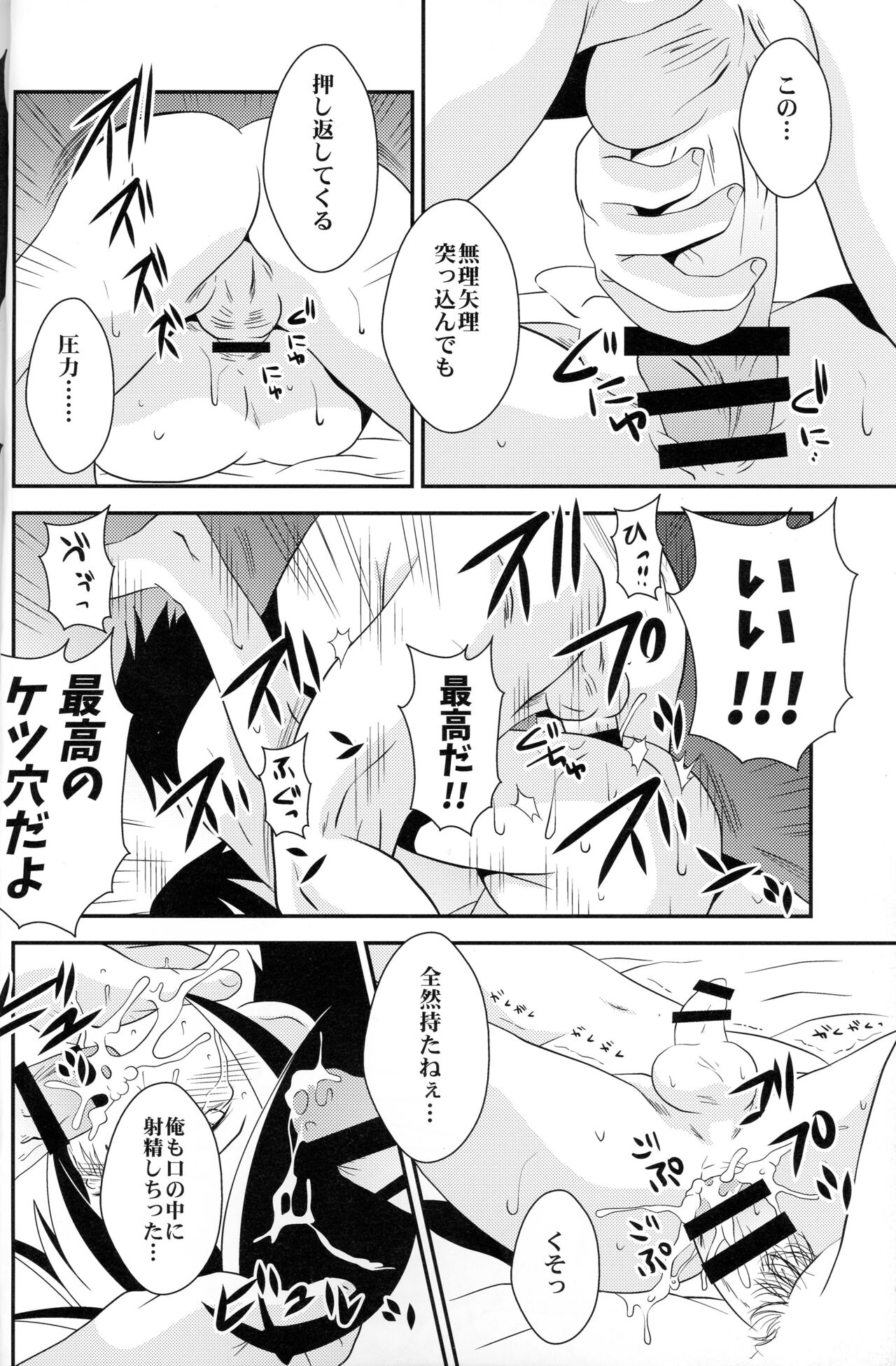 Deus ex Machina page 11 full
