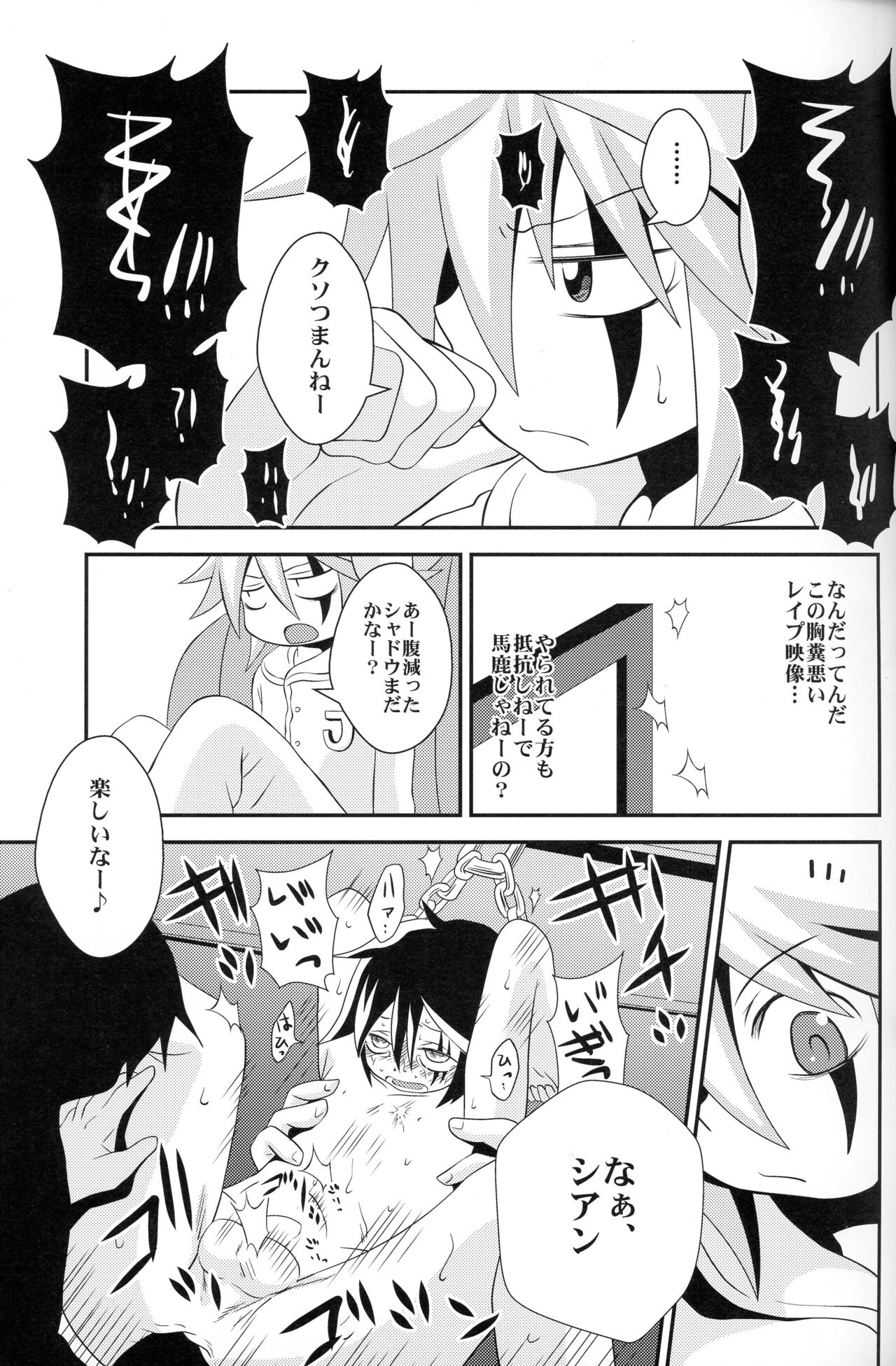 Deus ex Machina page 12 full