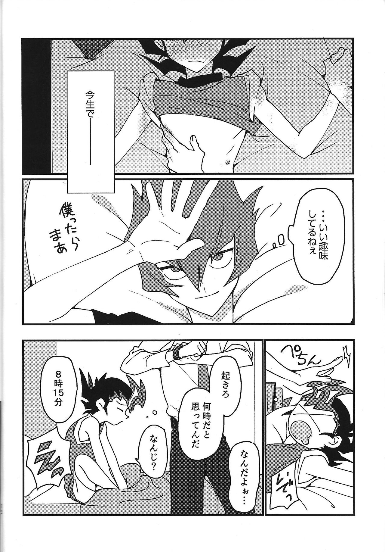 Mienai Shinzou page 11 full