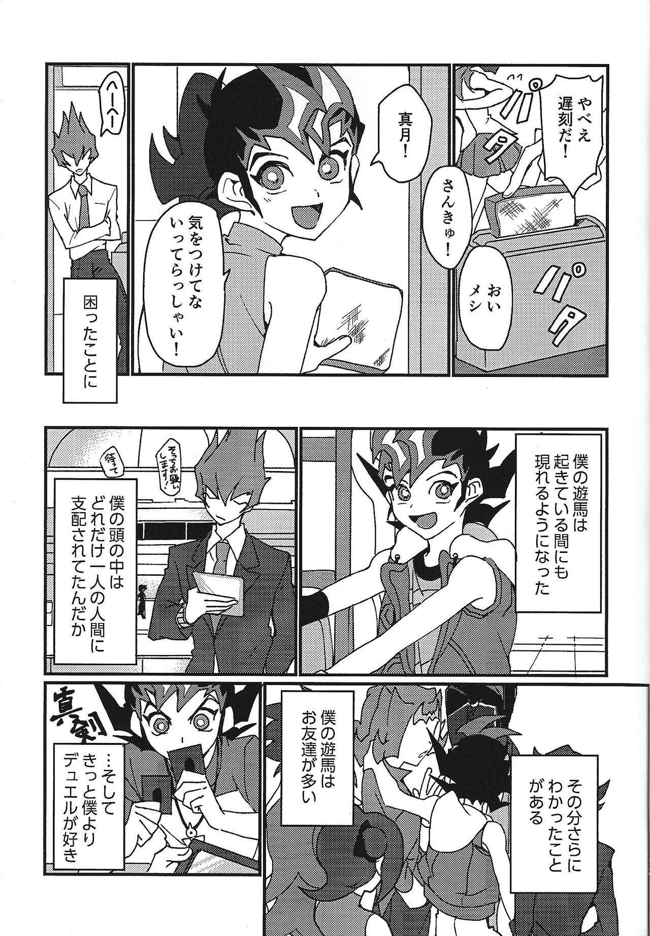 Mienai Shinzou page 12 full
