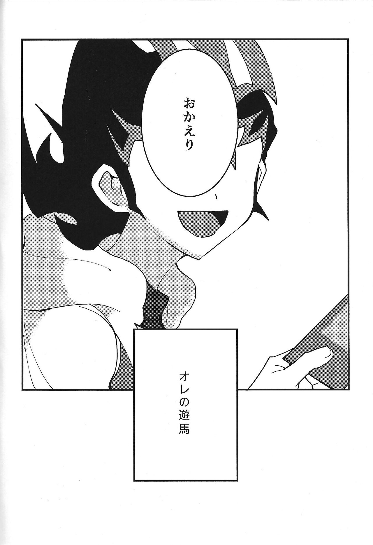Mienai Shinzou page 3 full