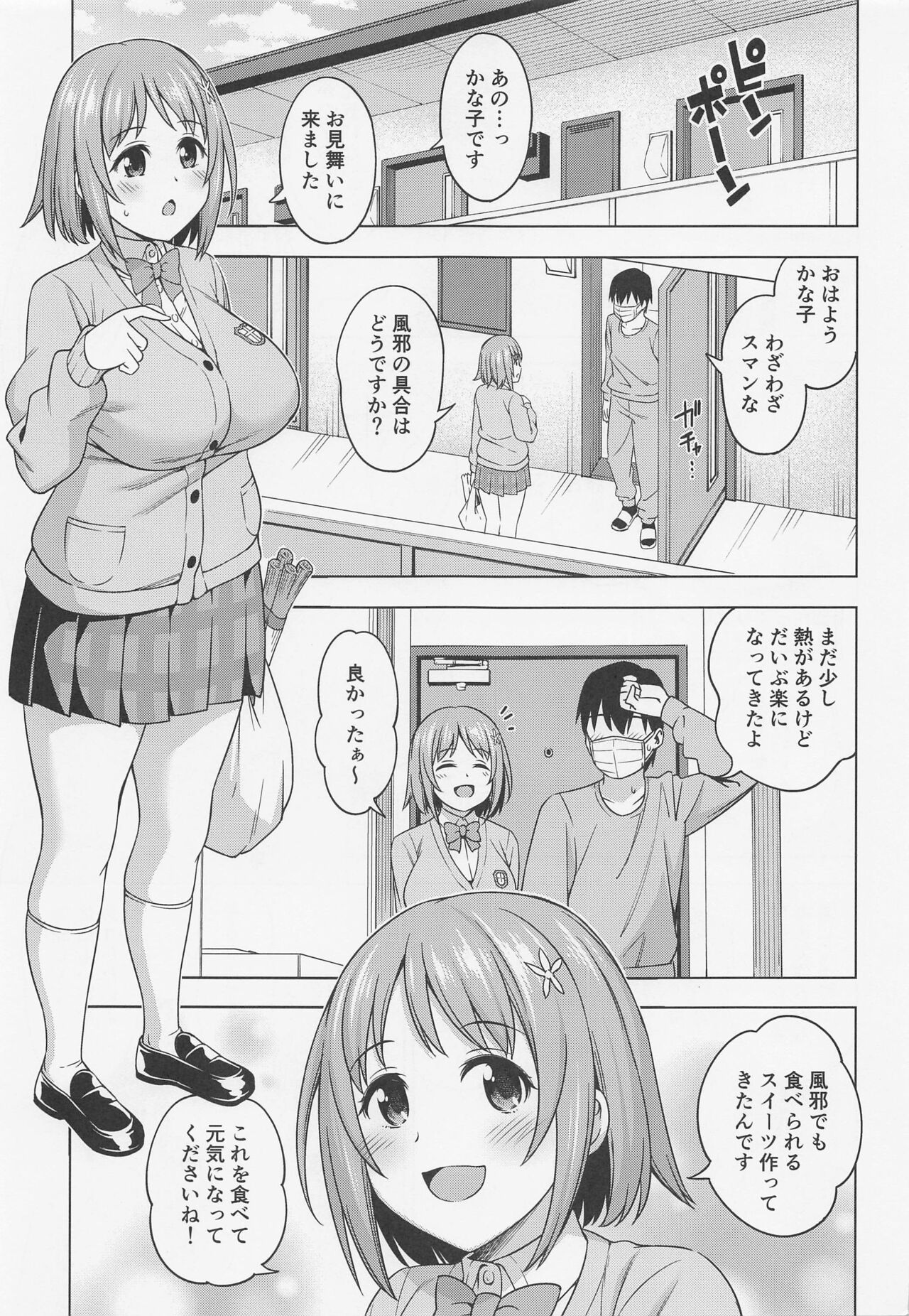 Kisskarahajimeyo page 2 full