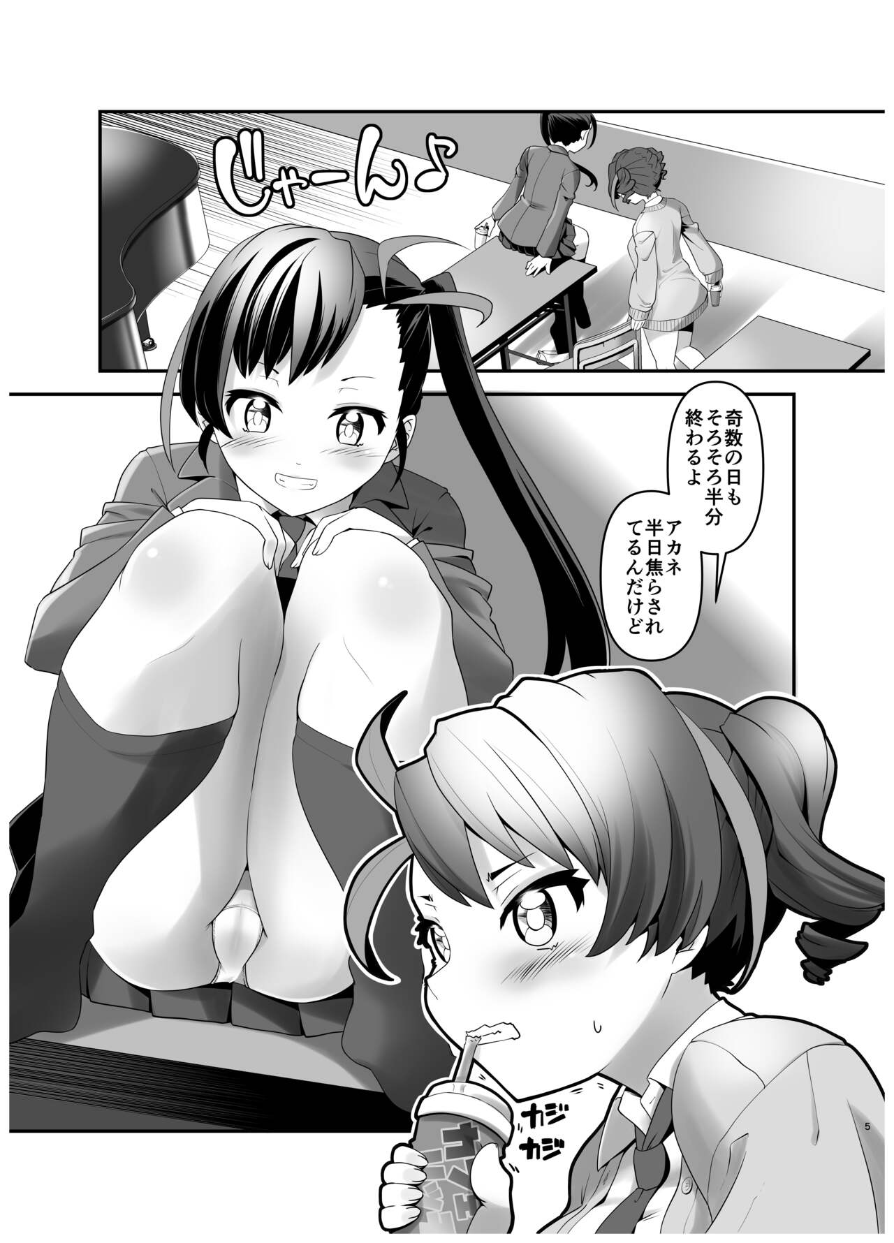 Inmon Kaeshite! 1 page 4 full