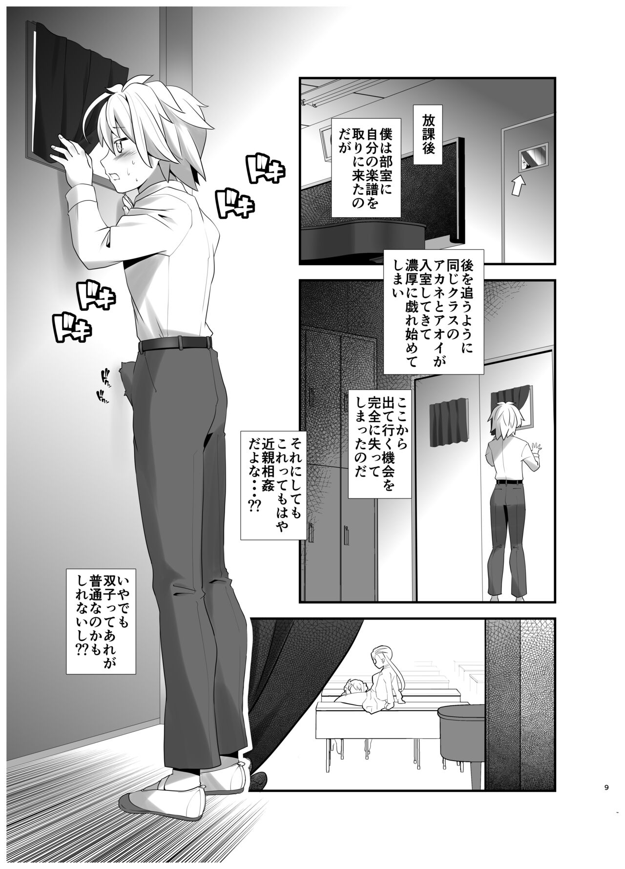 Inmon Kaeshite! 1 page 8 full
