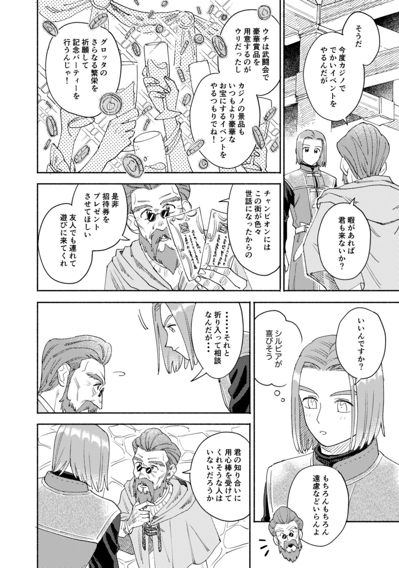 Sore wa Star o Muchuu ni Saseta Hoshi - It's the star that made Sylvia crazy. page 11 full