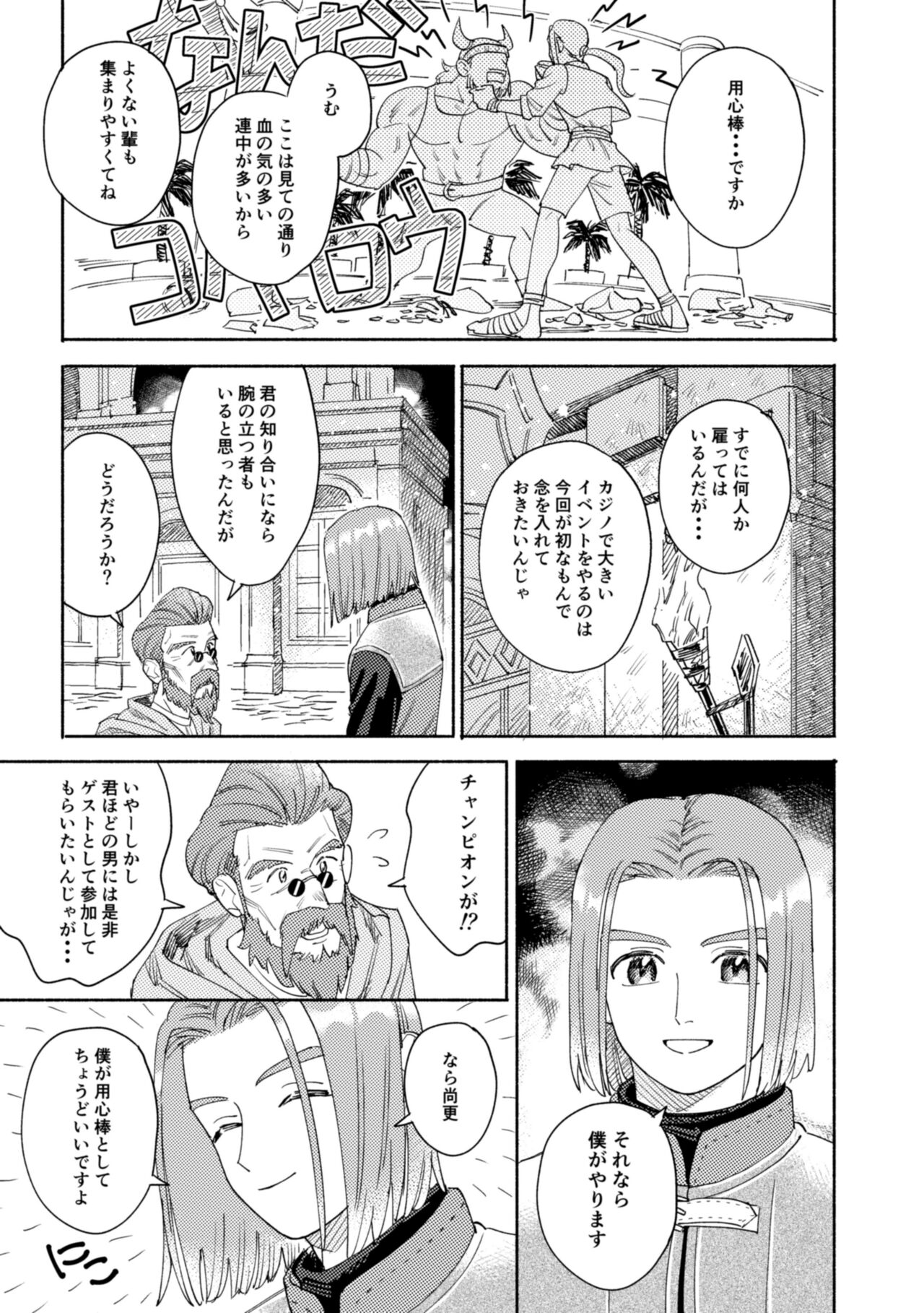 Sore wa Star o Muchuu ni Saseta Hoshi - It's the star that made Sylvia crazy. page 12 full