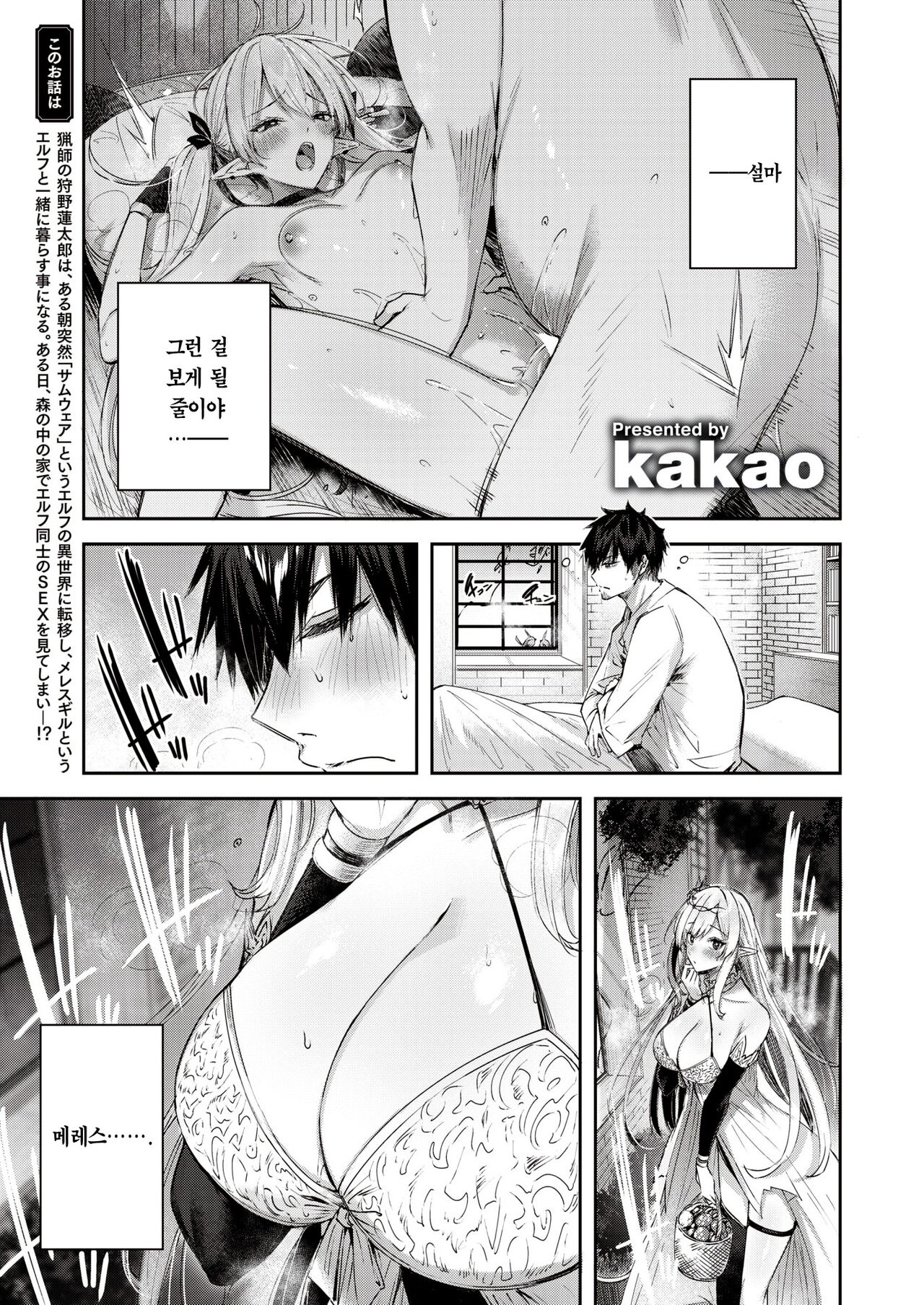 Dokushinn Hunter no Deai ha Elf no Mori de♡ Ch. 2 page 1 full