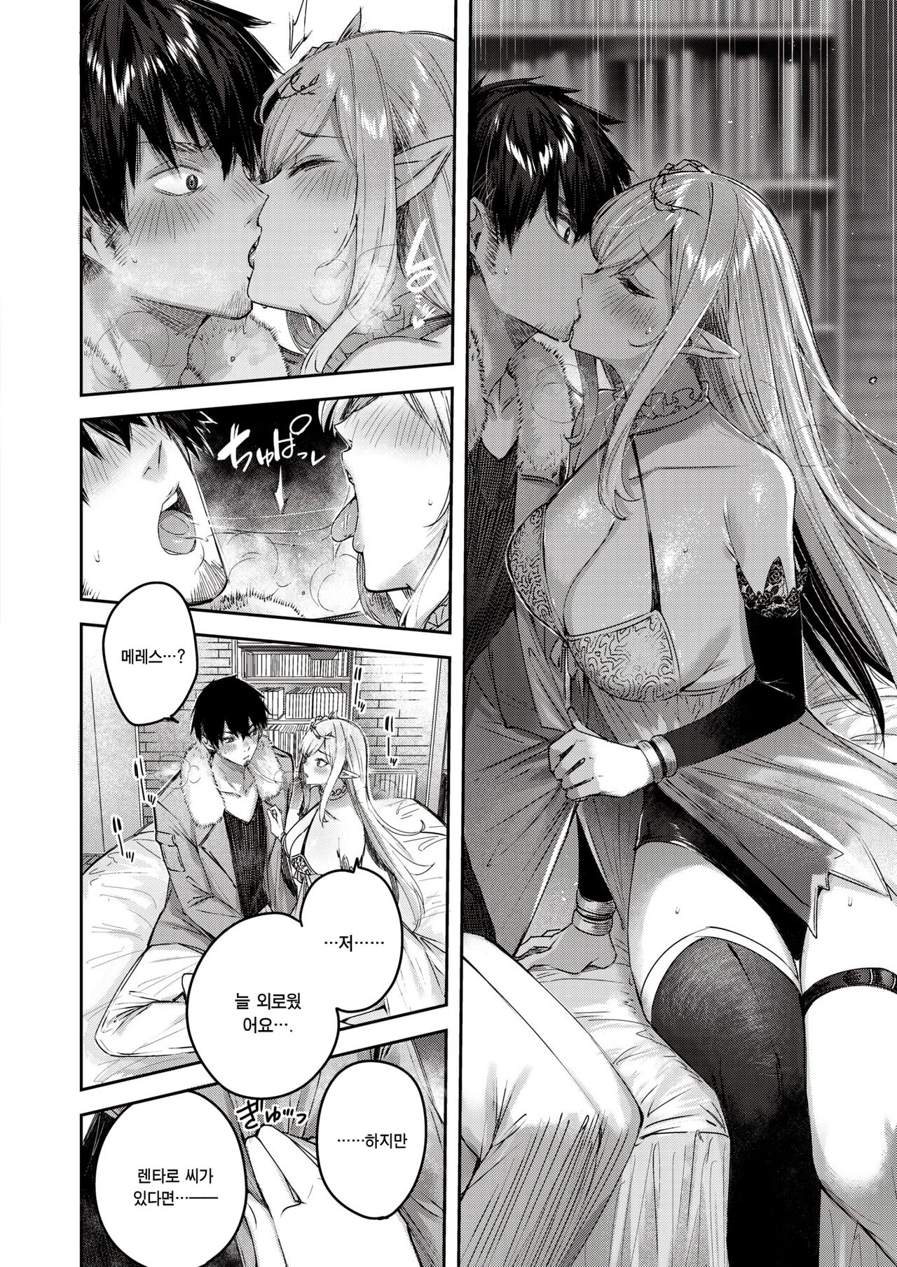 Dokushinn Hunter no Deai ha Elf no Mori de♡ Ch. 2 page 10 full