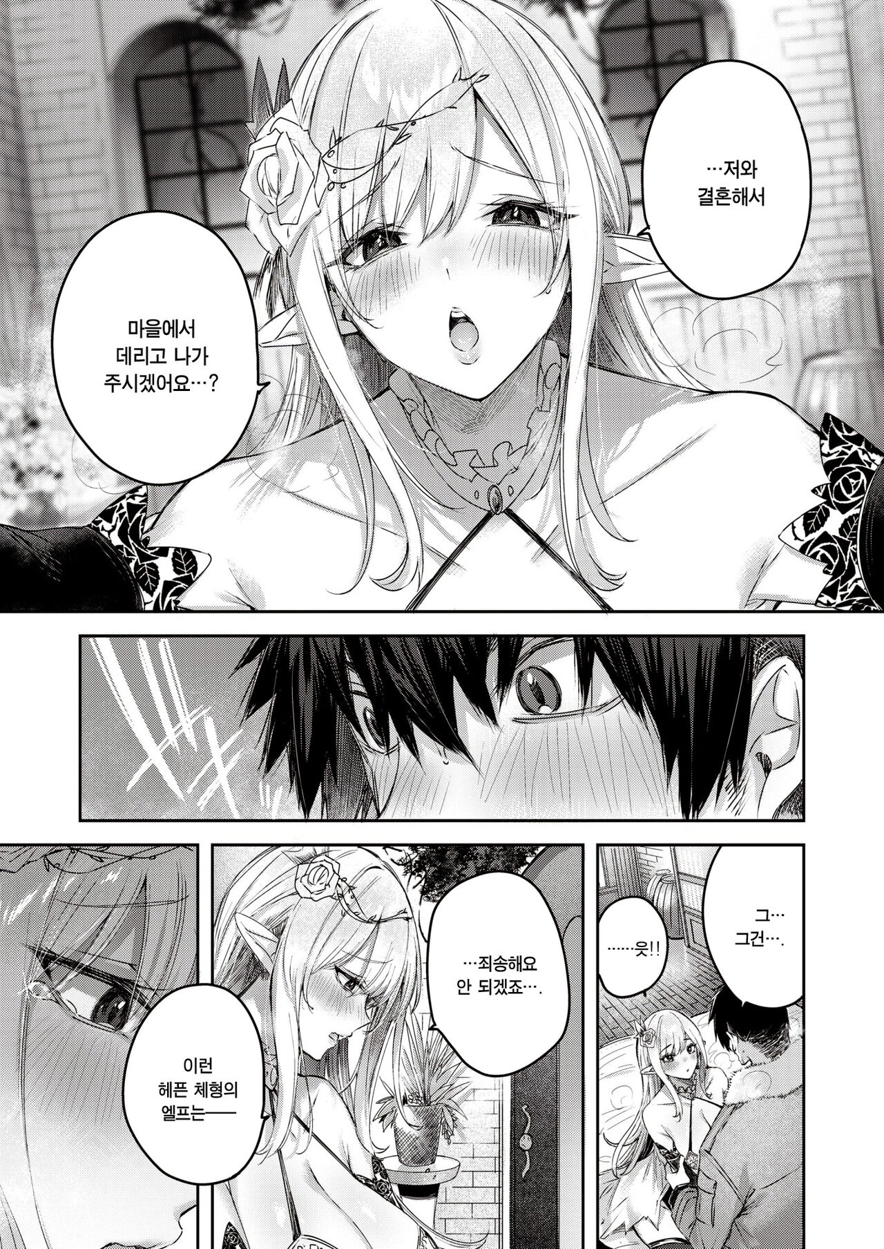 Dokushinn Hunter no Deai ha Elf no Mori de♡ Ch. 2 page 11 full