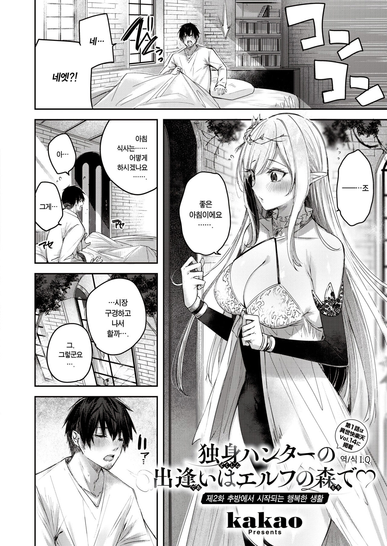 Dokushinn Hunter no Deai ha Elf no Mori de♡ Ch. 2 page 2 full