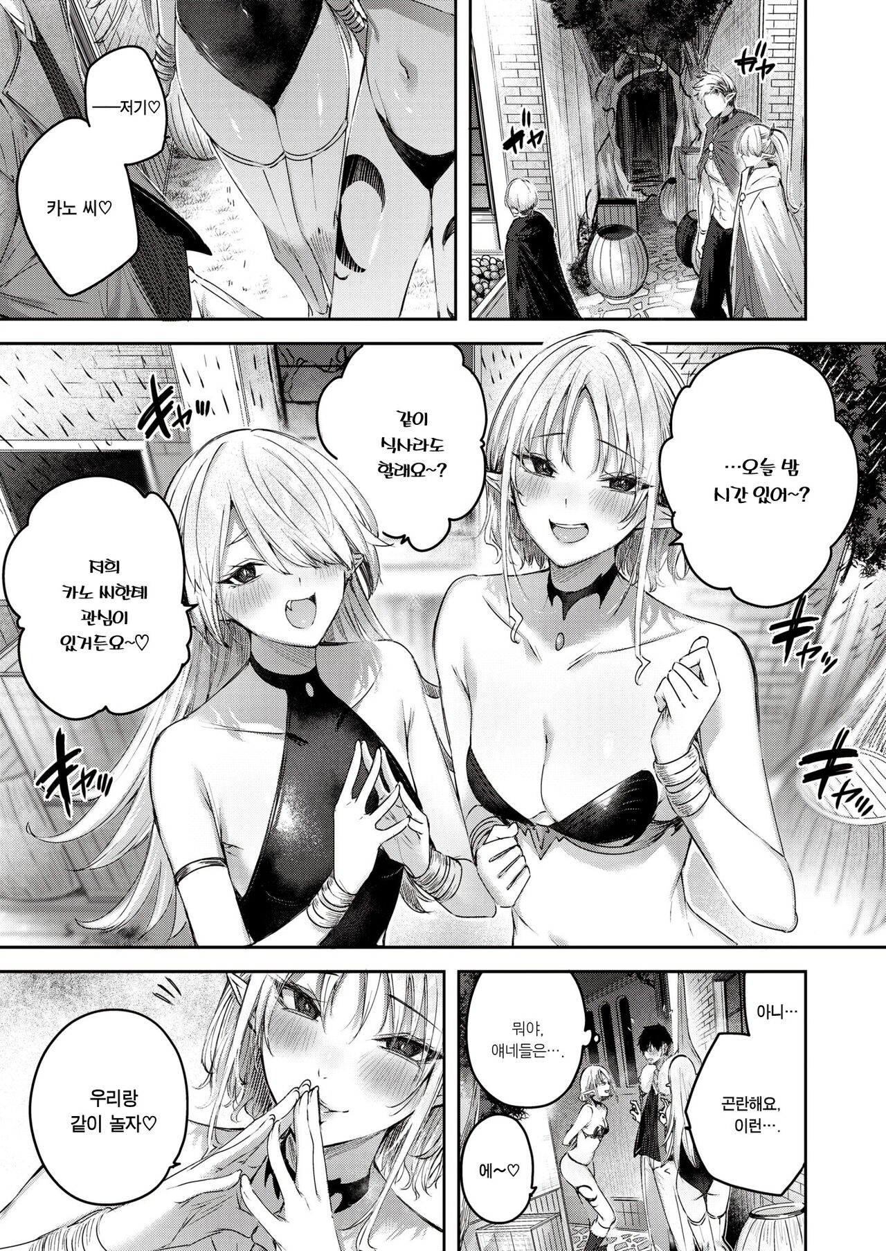 Dokushinn Hunter no Deai ha Elf no Mori de♡ Ch. 2 page 3 full