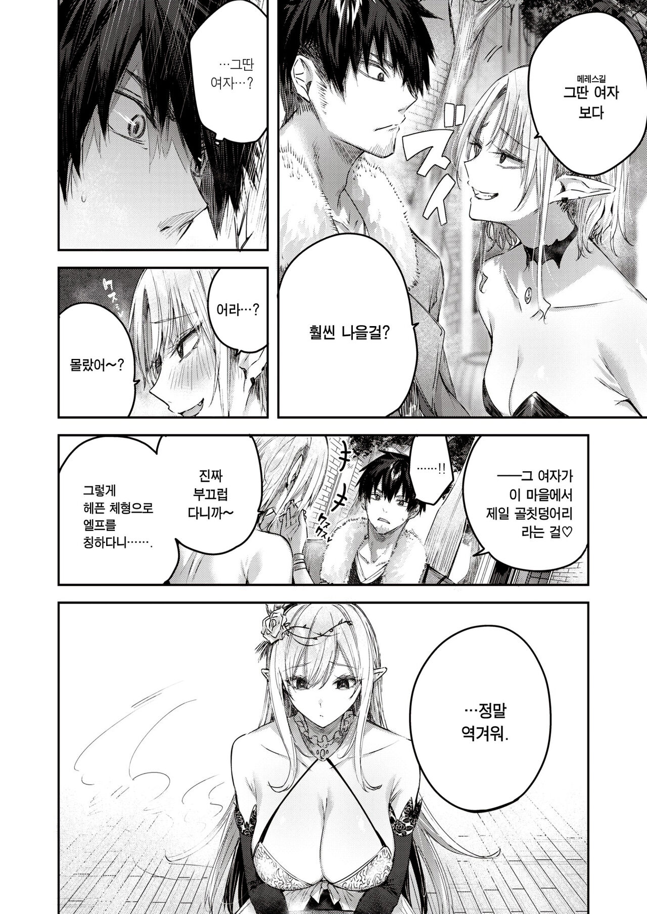 Dokushinn Hunter no Deai ha Elf no Mori de♡ Ch. 2 page 4 full
