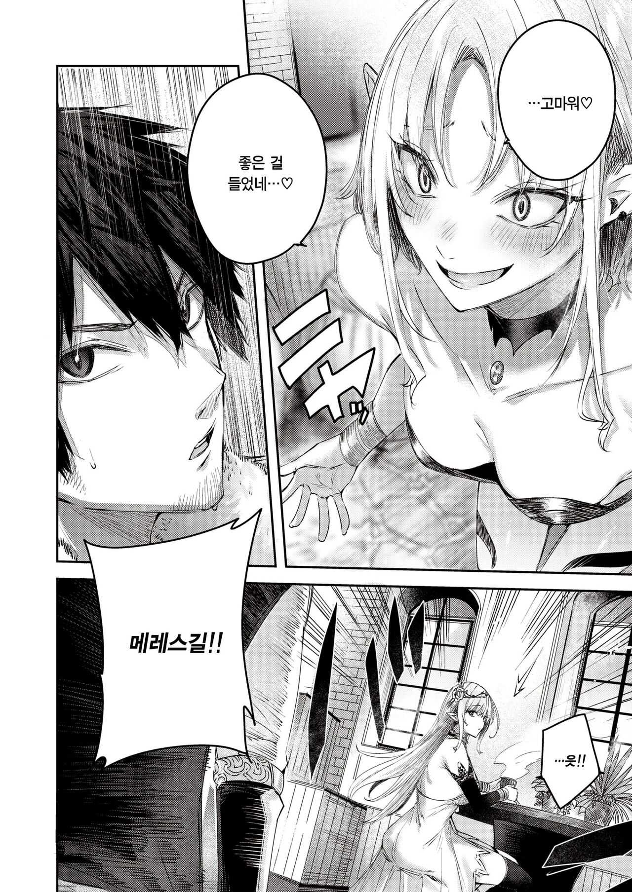 Dokushinn Hunter no Deai ha Elf no Mori de♡ Ch. 2 page 6 full