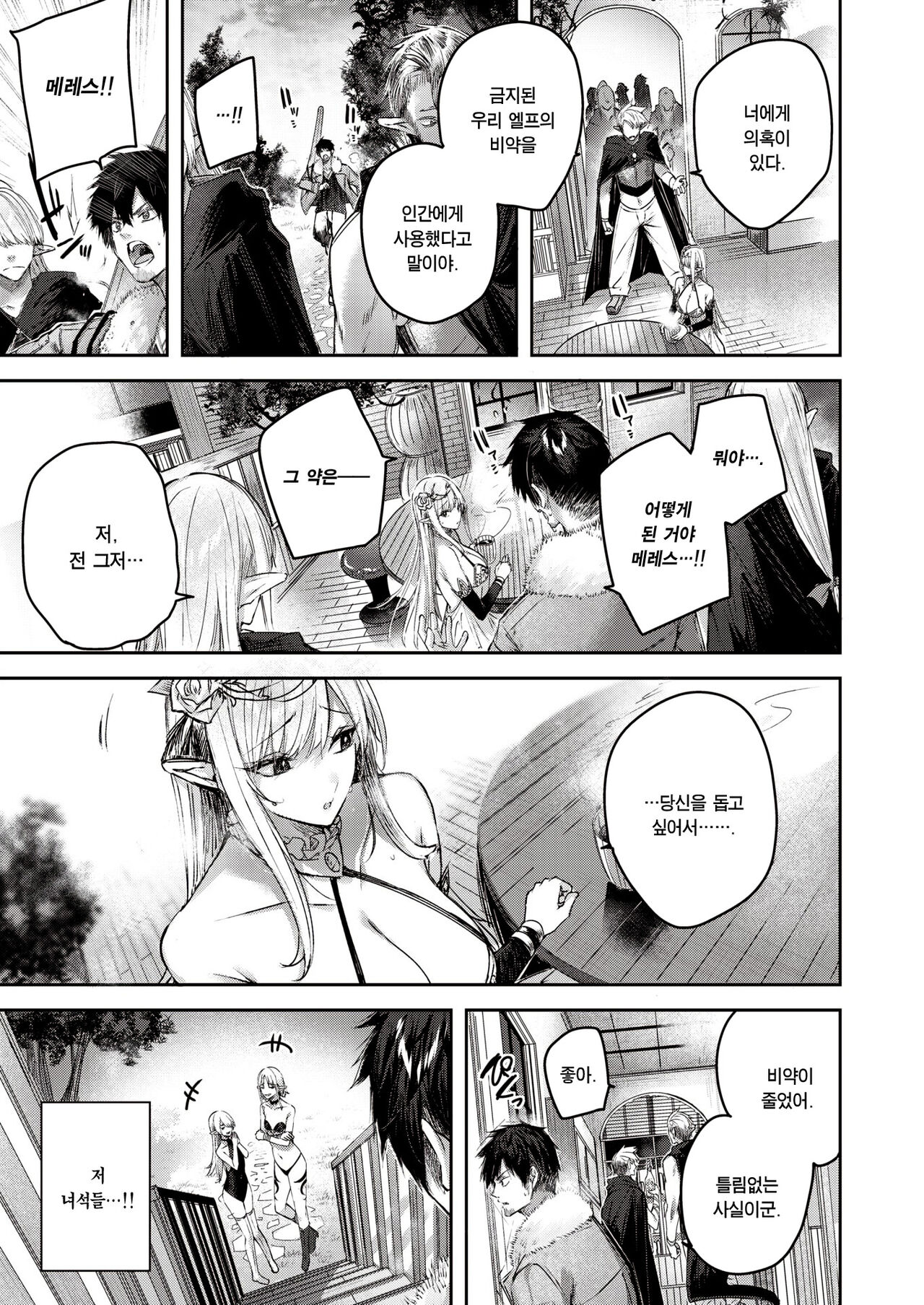 Dokushinn Hunter no Deai ha Elf no Mori de♡ Ch. 2 page 7 full