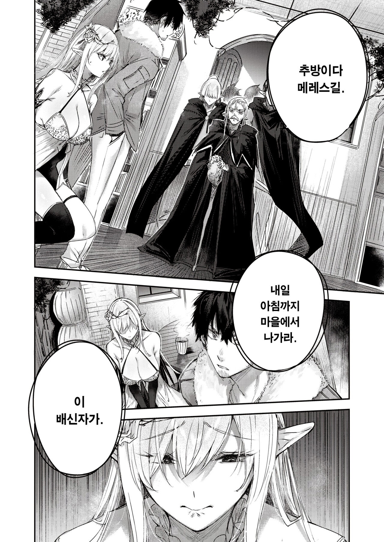 Dokushinn Hunter no Deai ha Elf no Mori de♡ Ch. 2 page 8 full