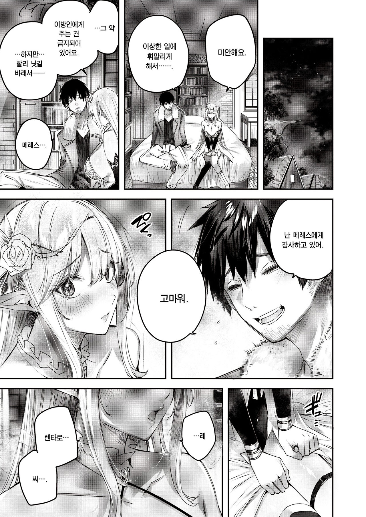 Dokushinn Hunter no Deai ha Elf no Mori de♡ Ch. 2 page 9 full