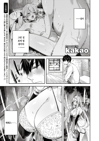 [kakao] Dokushinn Hunter no Deai ha Elf no Mori de♡ Ch. 2 (Isekai Rakuten Vol. 18) [Korean] [Digital] cover