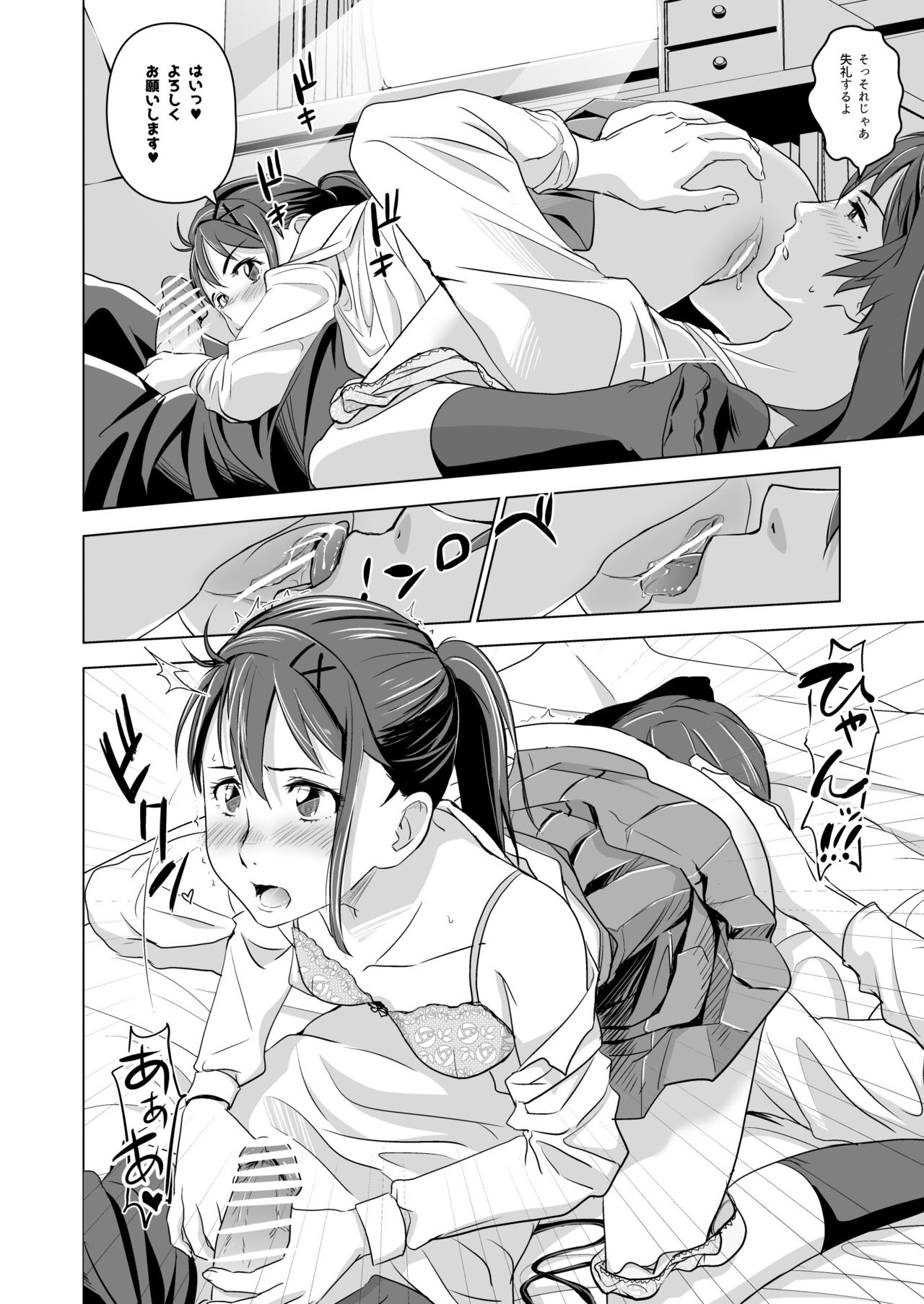 Suzume no Shimari page 11 full