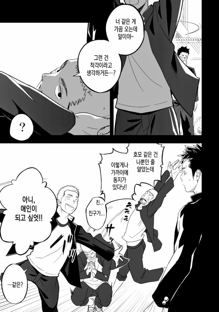 Tabun Sore ga Love Nanjanakarou ka. | 아마 그것이 러브가 아닐까 page 11 full