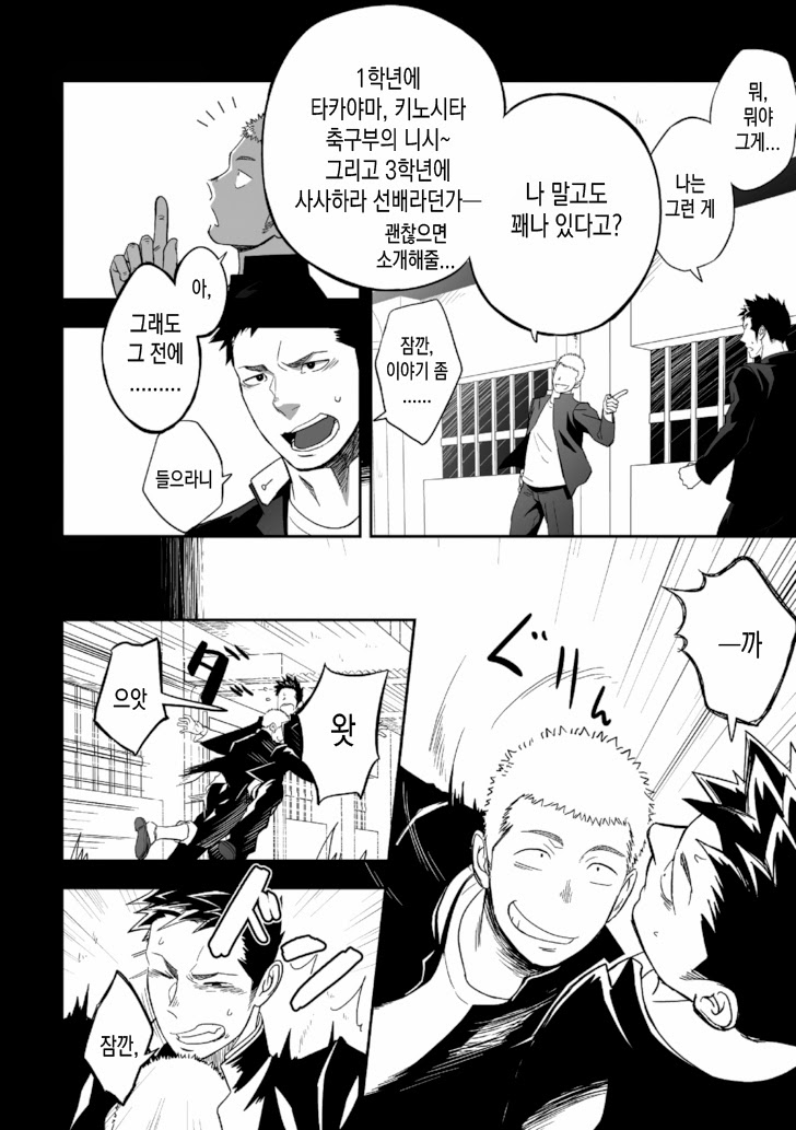 Tabun Sore ga Love Nanjanakarou ka. | 아마 그것이 러브가 아닐까 page 12 full