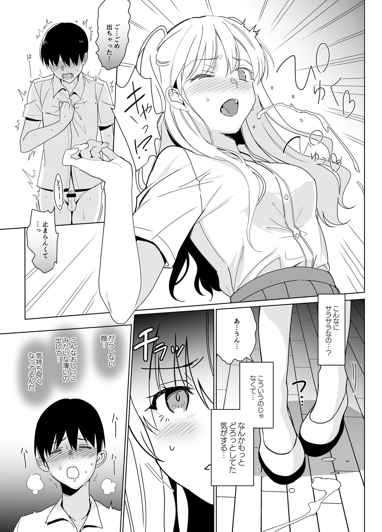 SANA 2 -発芽- page 11 full