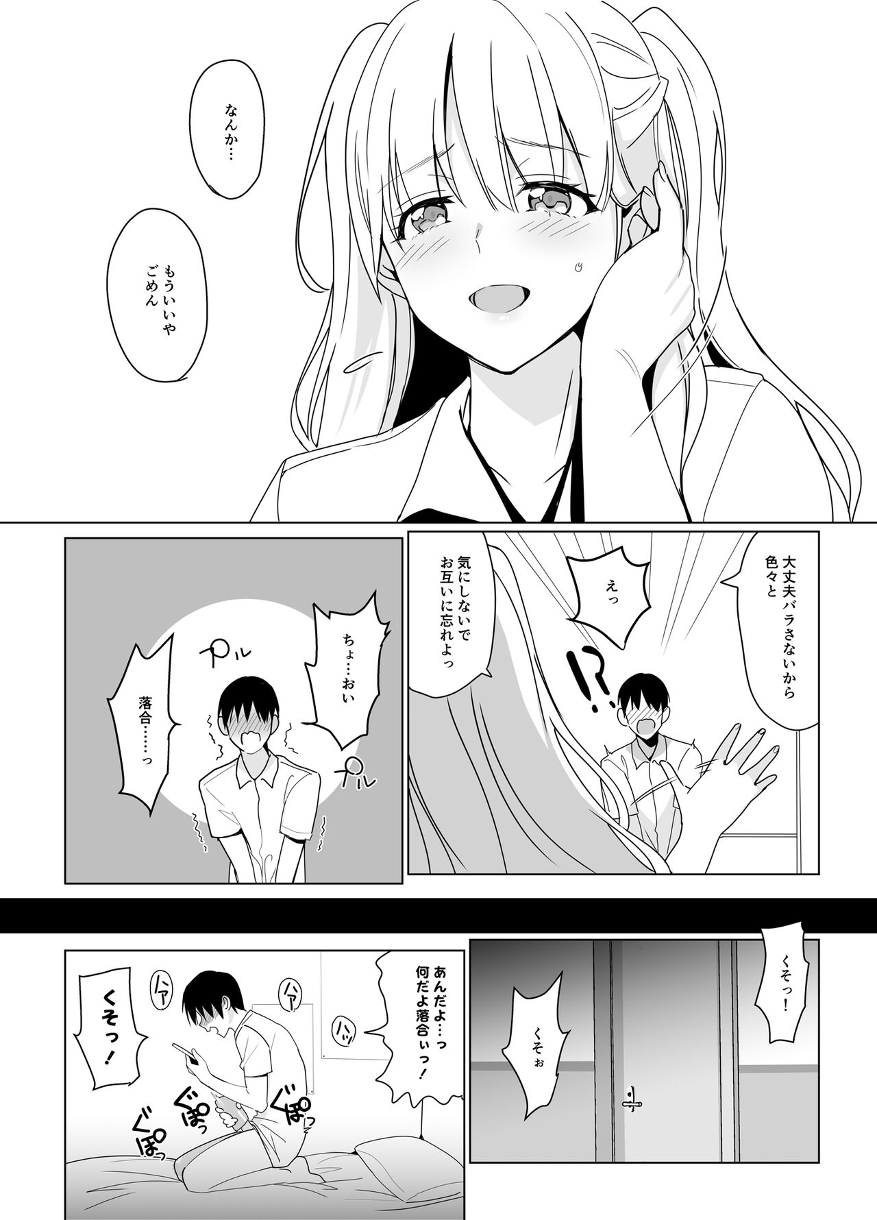SANA 2 -発芽- page 12 full