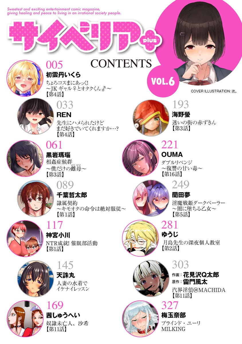 Cyberia Plus Vol.6 page 4 full