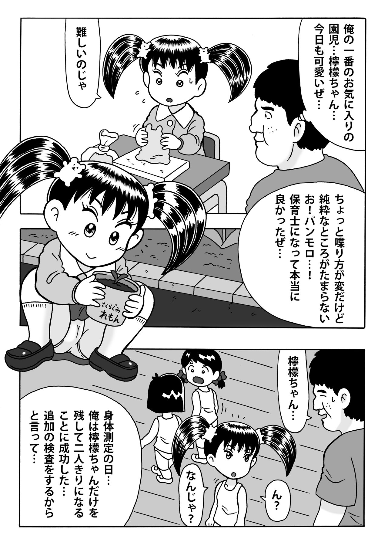 Lemon-chan to Lolicon Hoikushi page 1 full