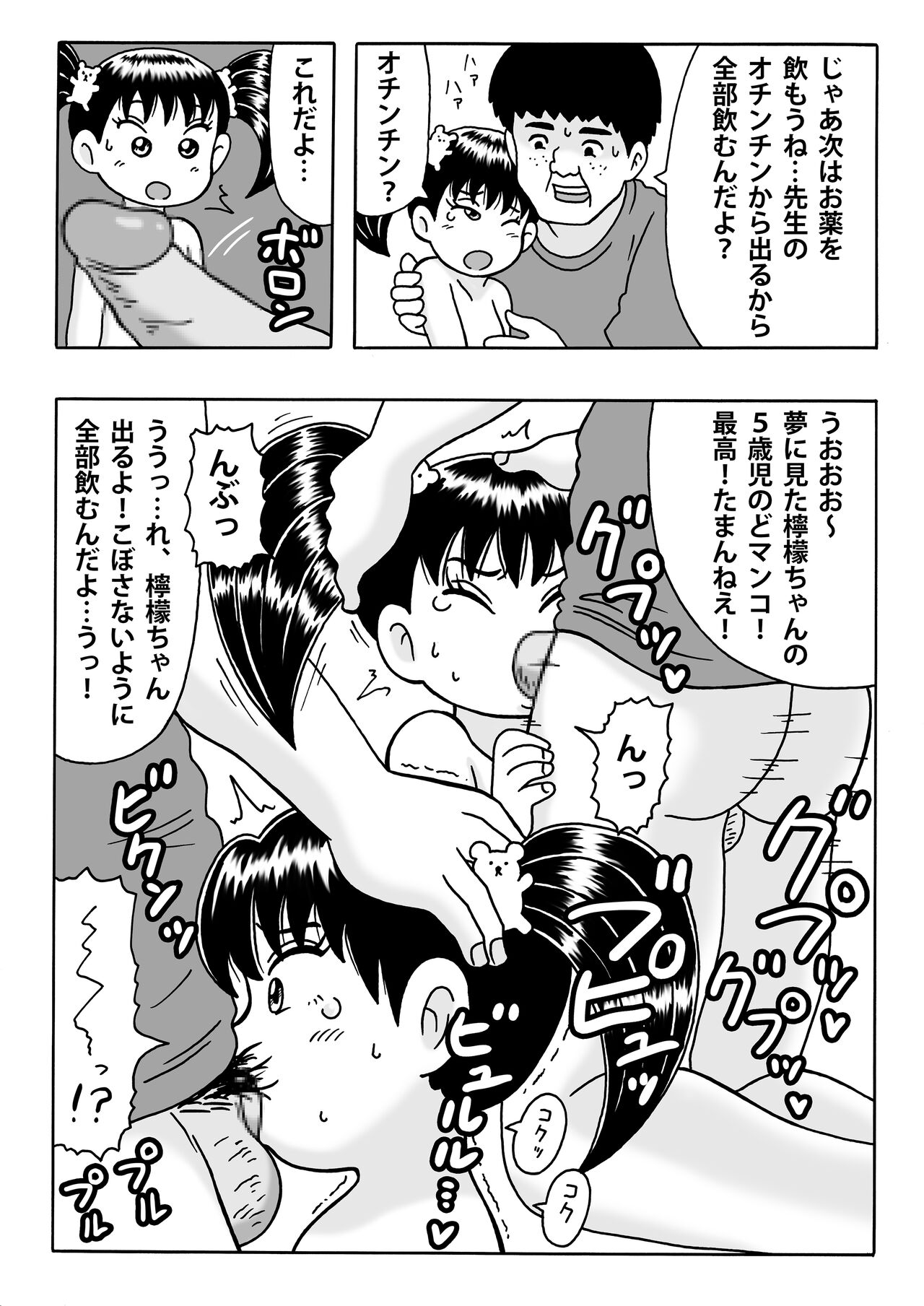 Lemon-chan to Lolicon Hoikushi page 3 full