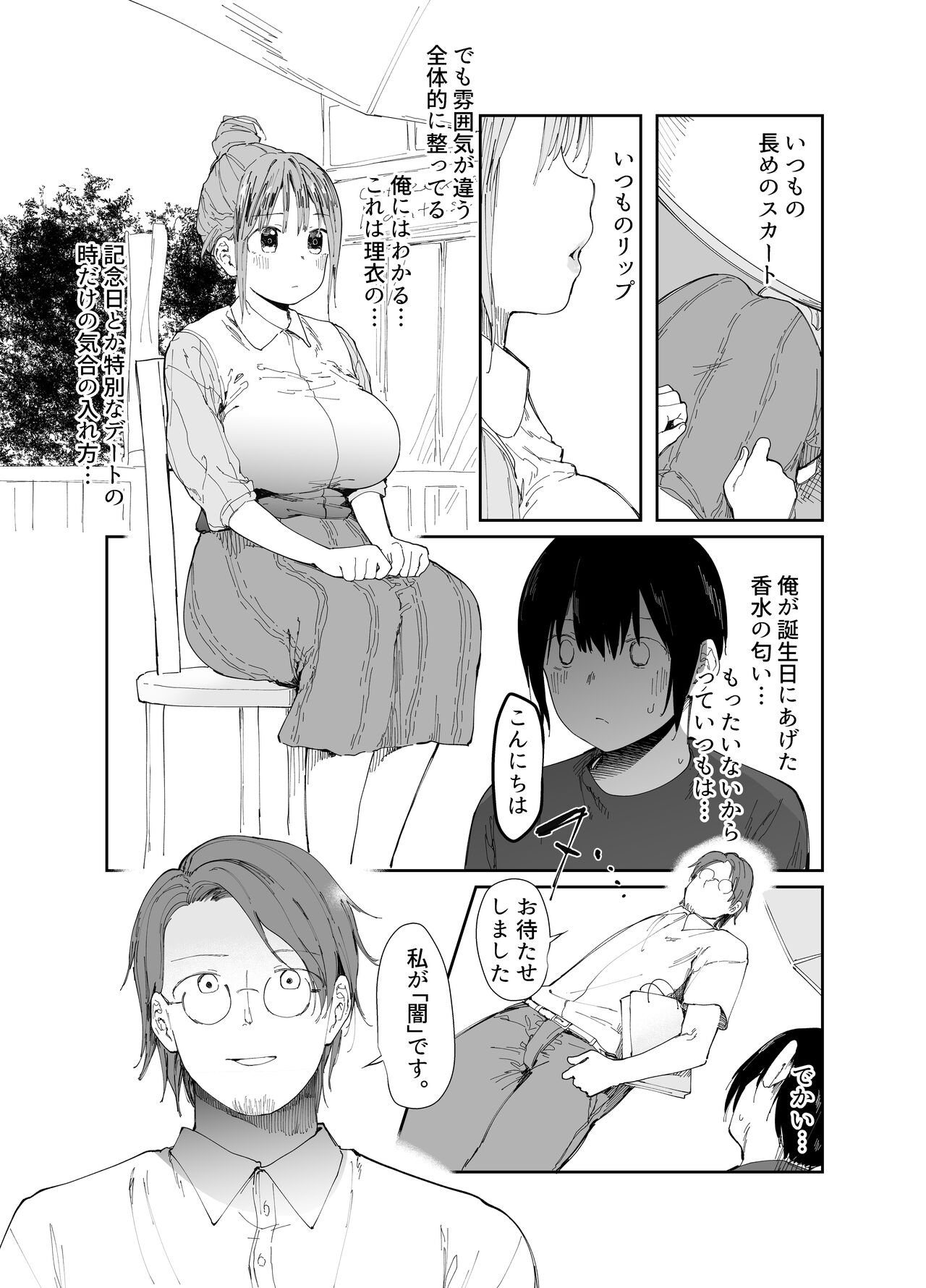 Saiai no Kanojo ni Goui no Ue, Kako no Otoko ni Dakarete Moratta page 12 full