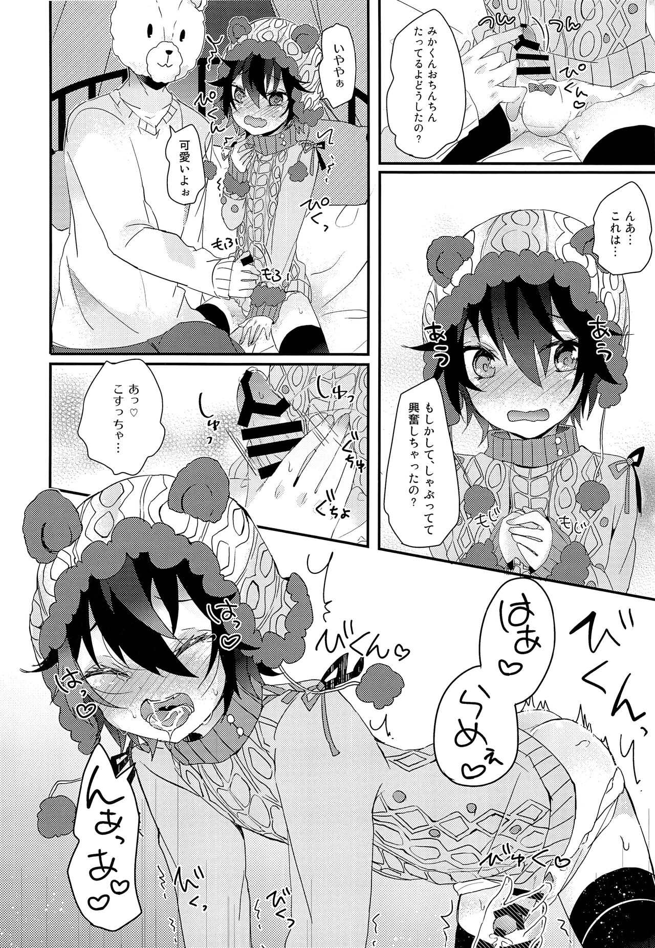 Kuma Mika to Issho page 11 full