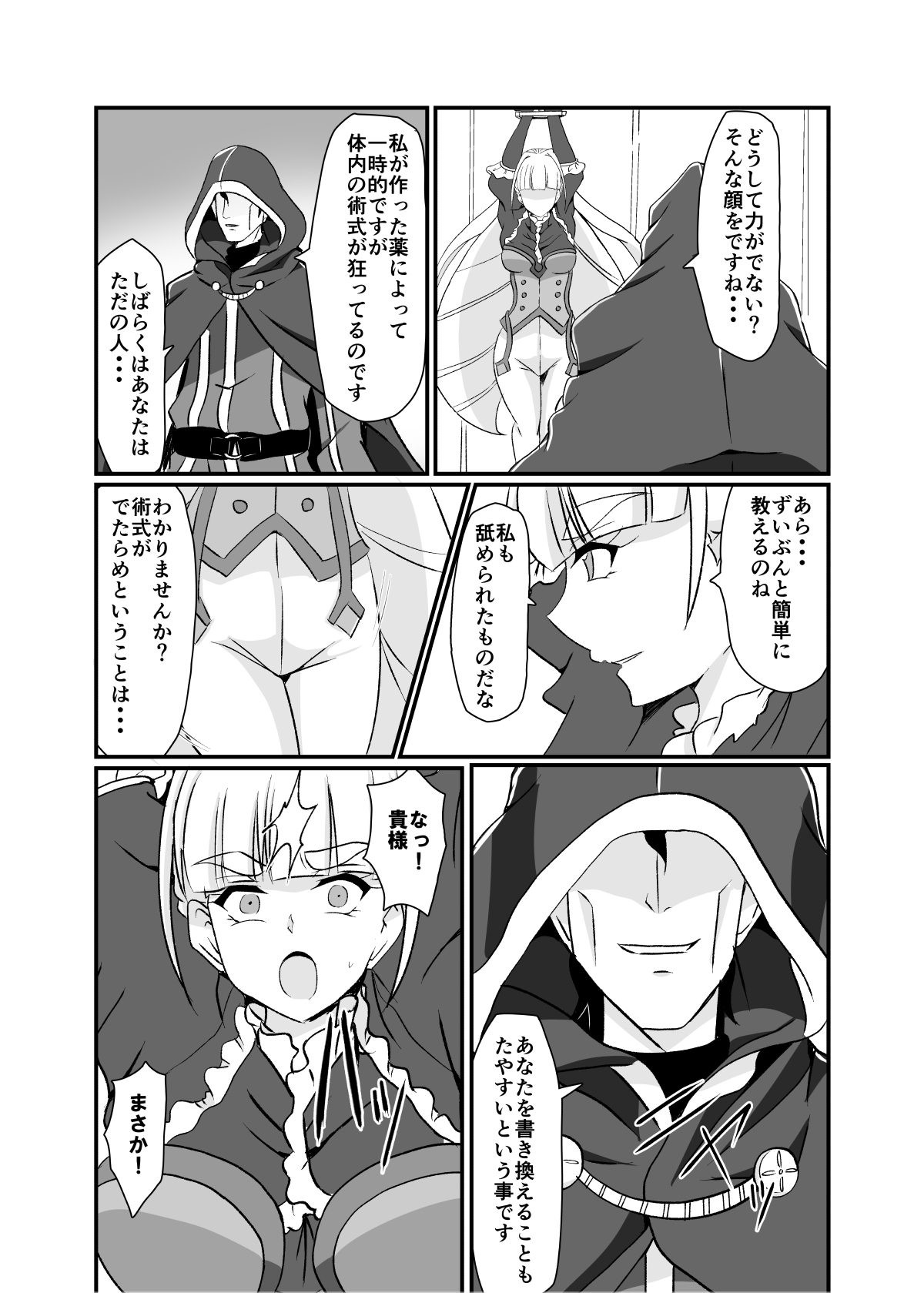Haiboku no Jutsushi page 10 full