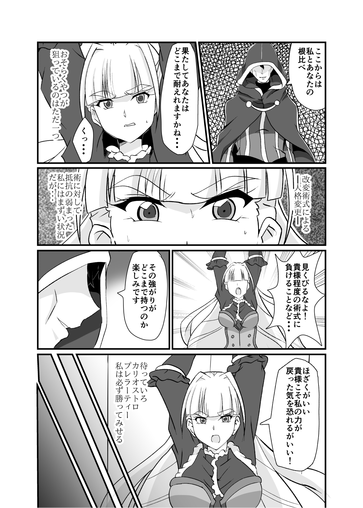 Haiboku no Jutsushi page 11 full