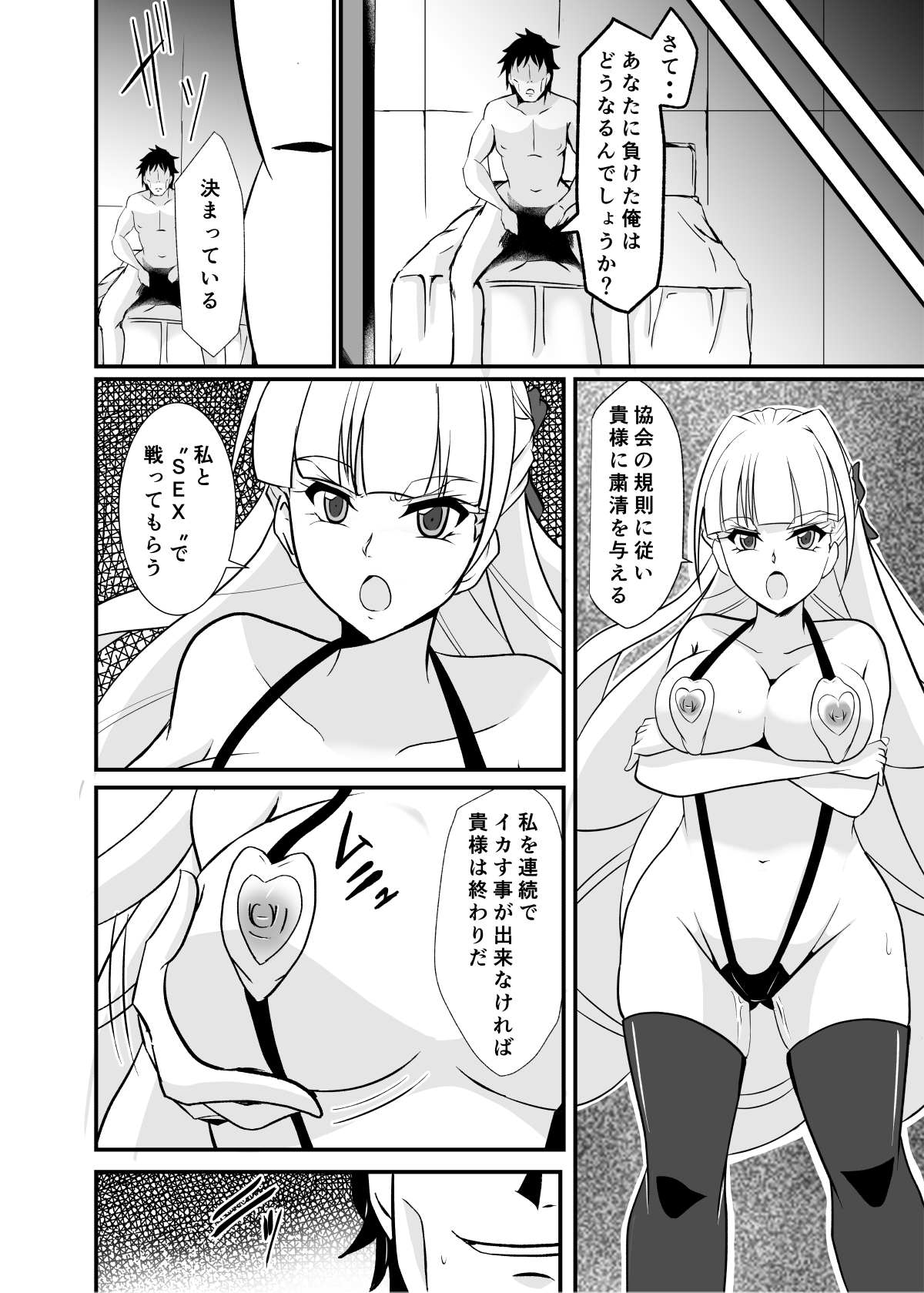 Haiboku no Jutsushi page 12 full