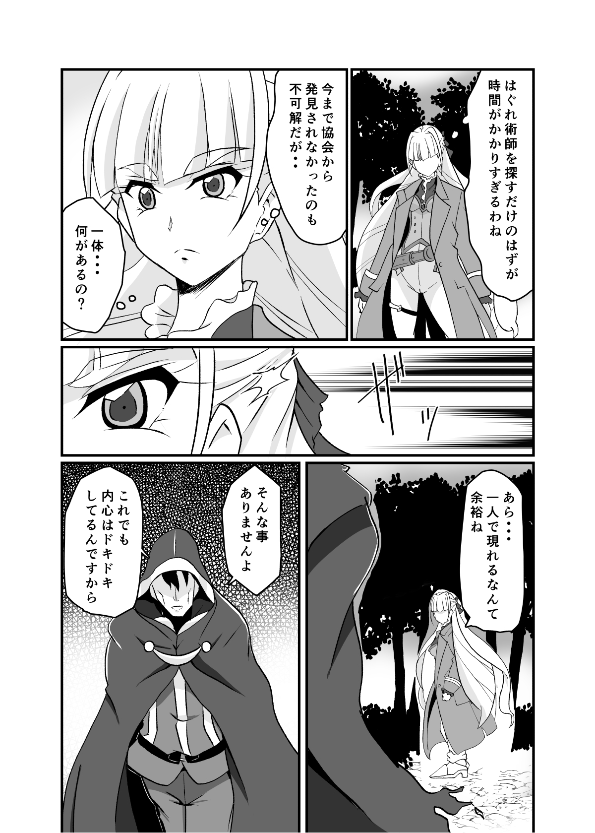 Haiboku no Jutsushi page 4 full