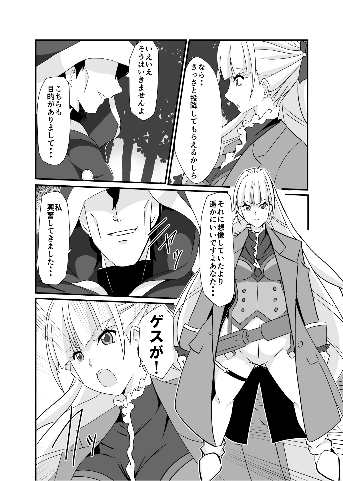 Haiboku no Jutsushi page 5 full