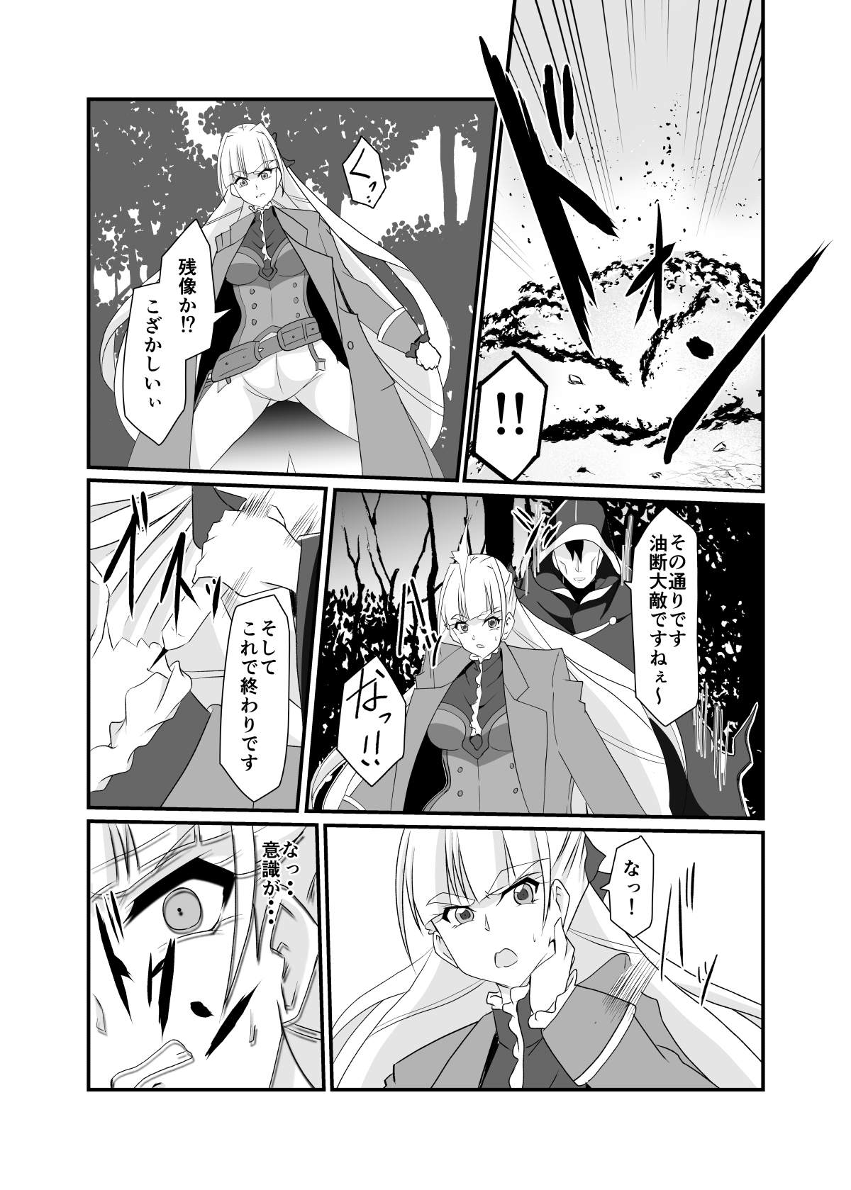 Haiboku no Jutsushi page 6 full