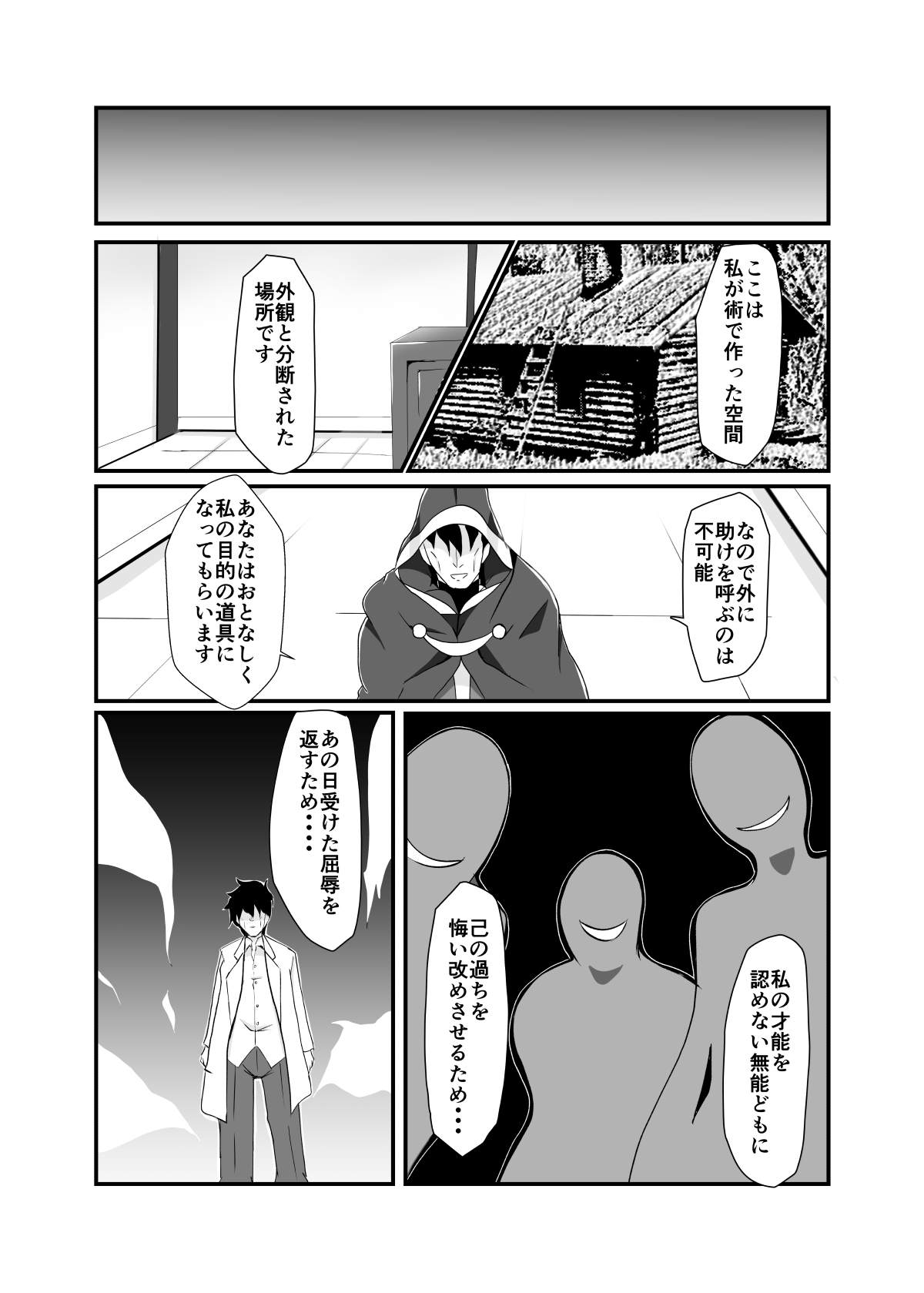 Haiboku no Jutsushi page 8 full
