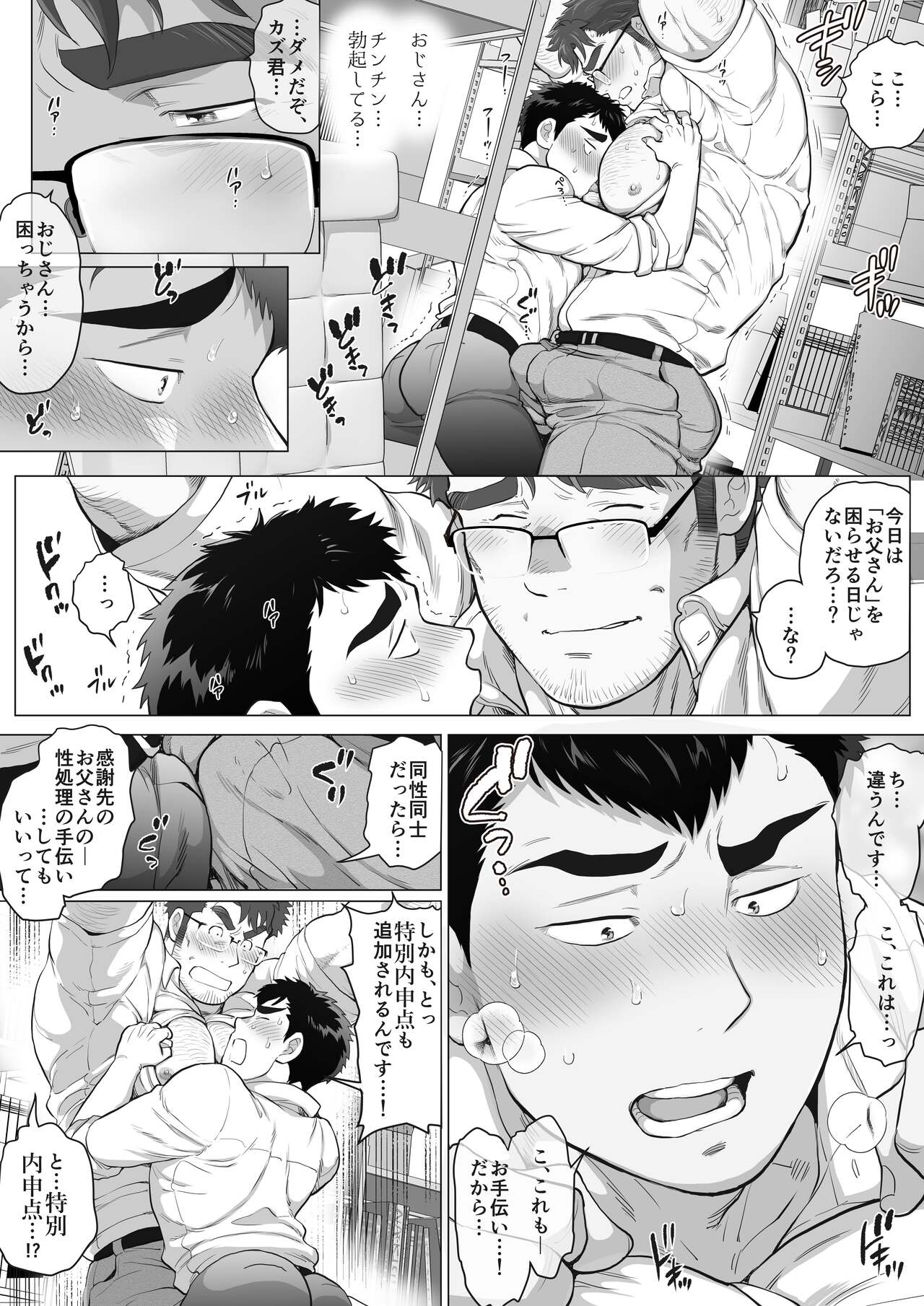 Kateigai Chichi no Hi page 11 full