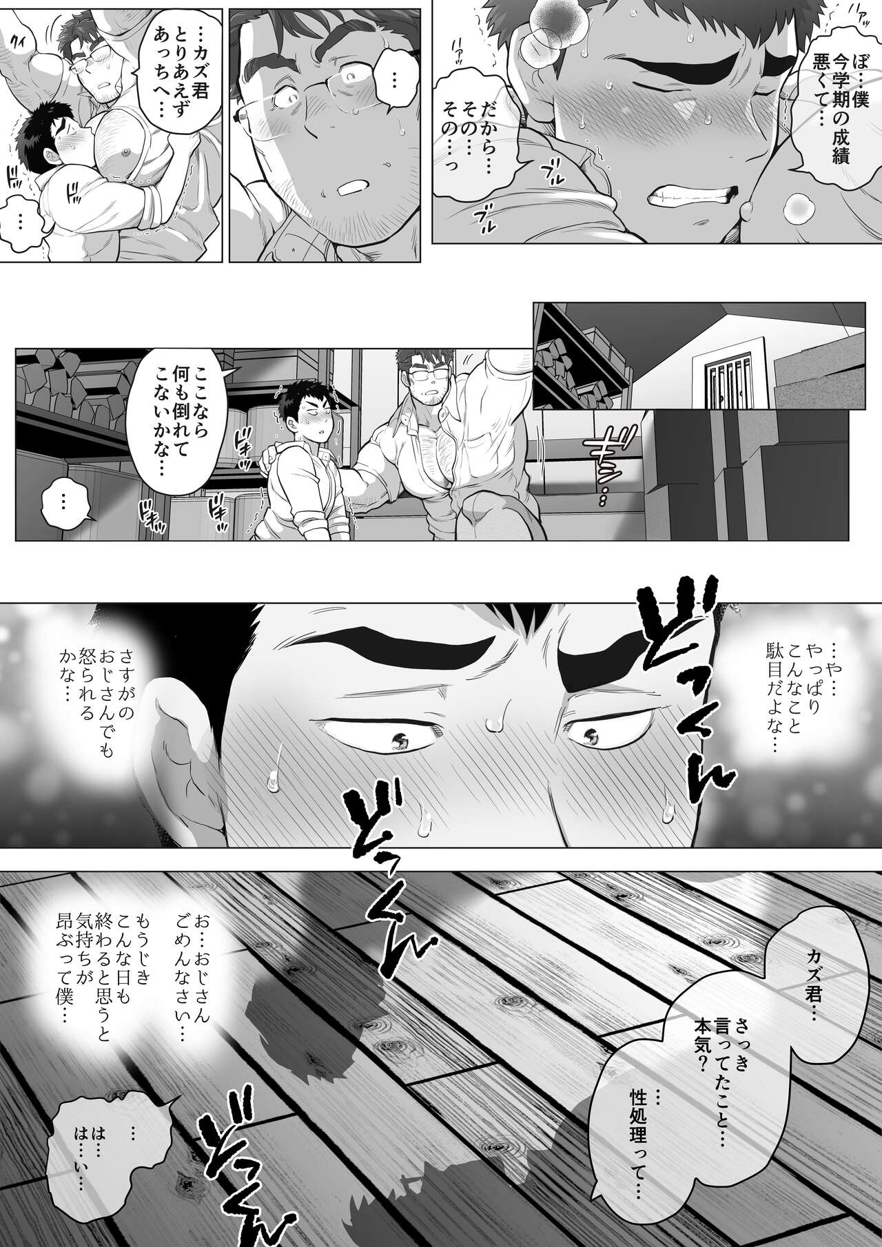 Kateigai Chichi no Hi page 12 full