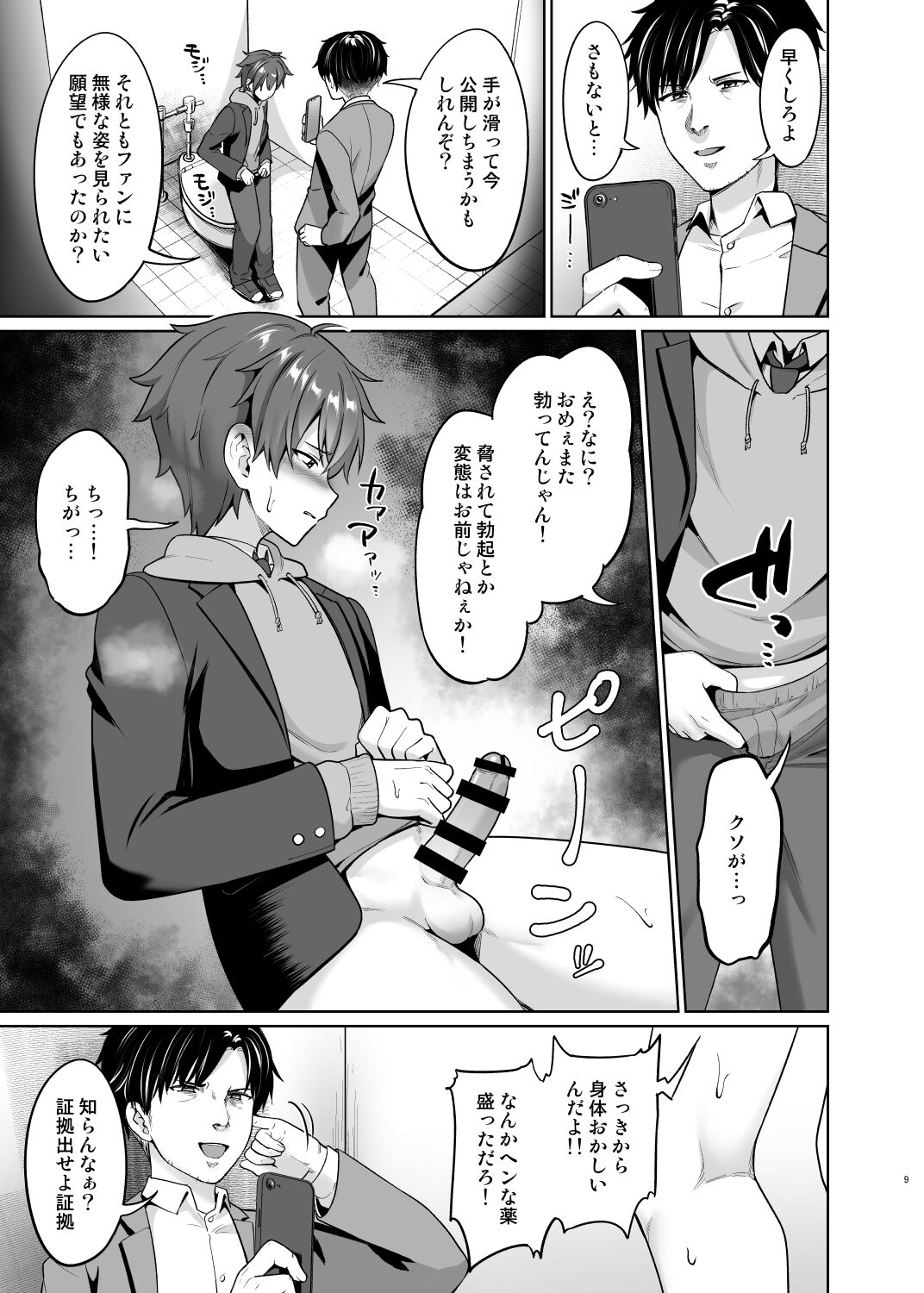 Biyaku de Iinari Satsueikai page 10 full