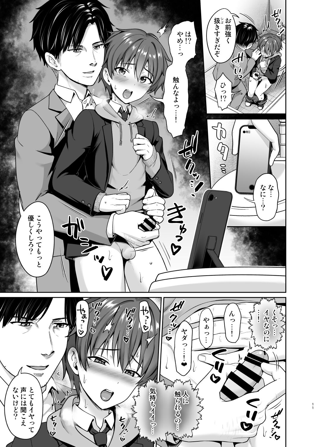 Biyaku de Iinari Satsueikai page 12 full