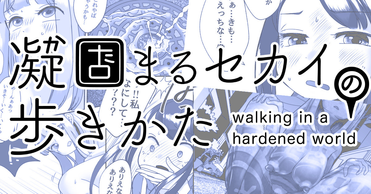 Gyou Katamaru Sekai no Arukikata #1 page 1 full