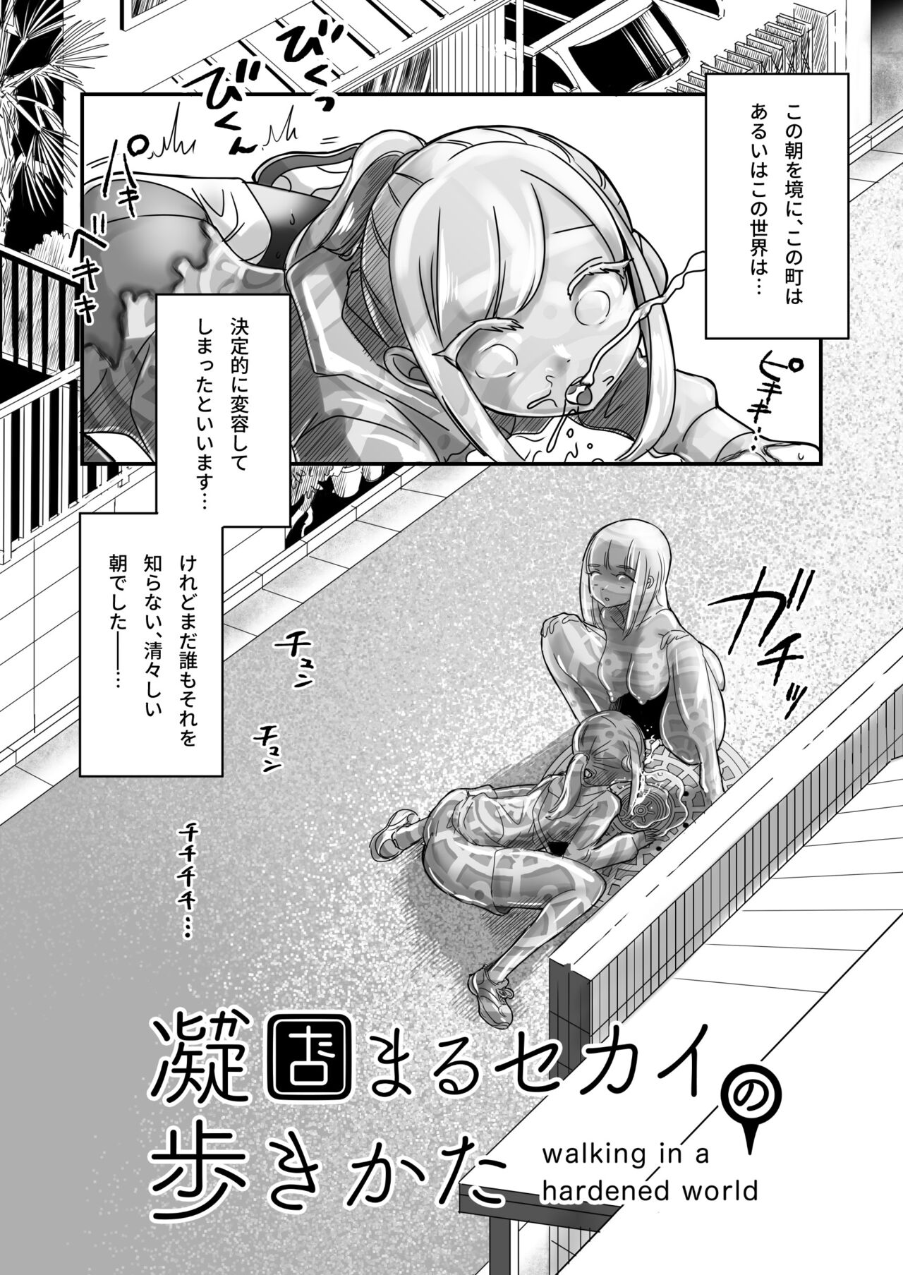 Gyou Katamaru Sekai no Arukikata #1 page 11 full