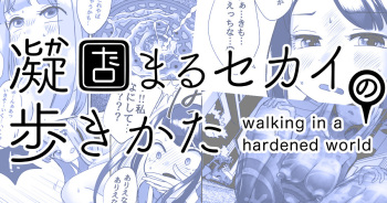 [Shimanami (Archipelago)] Gyou Katamaru Sekai no Arukikata #1 cover