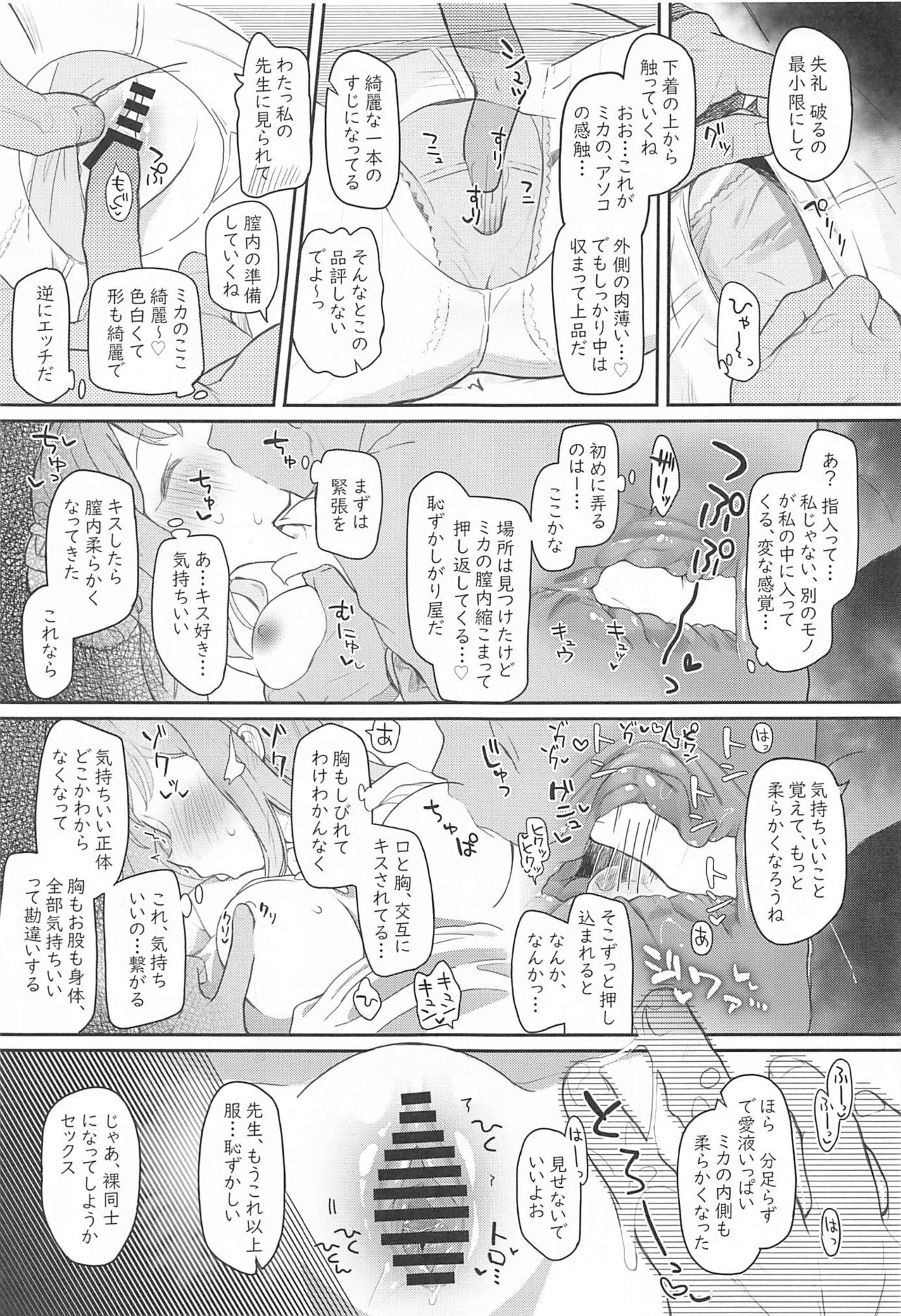 Tenshi de Warui Ko - The girl defines herself as a bad girl page 12 full