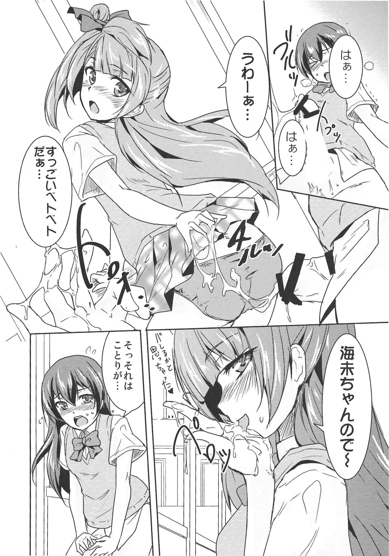 Minami san no Koibito page 11 full