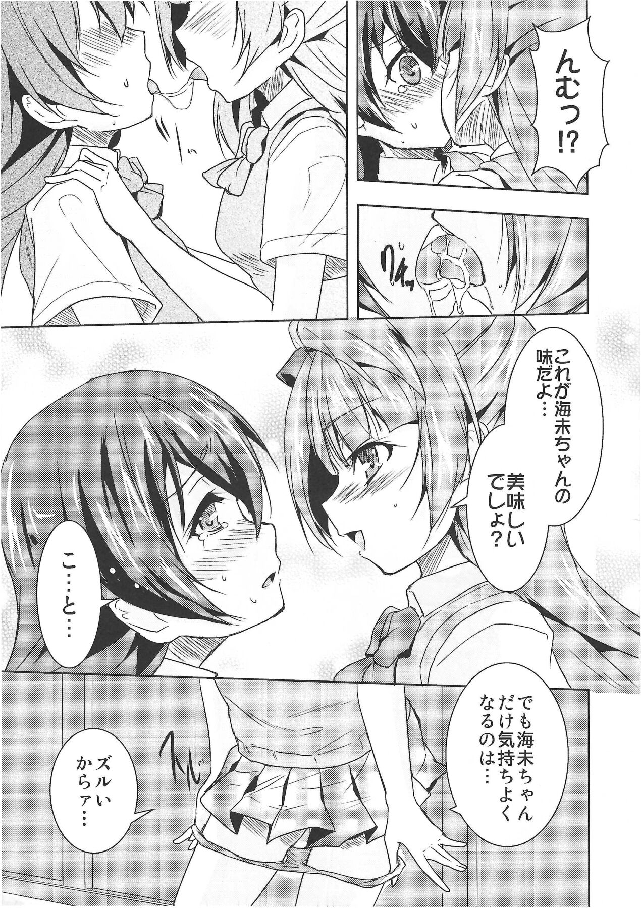 Minami san no Koibito page 12 full